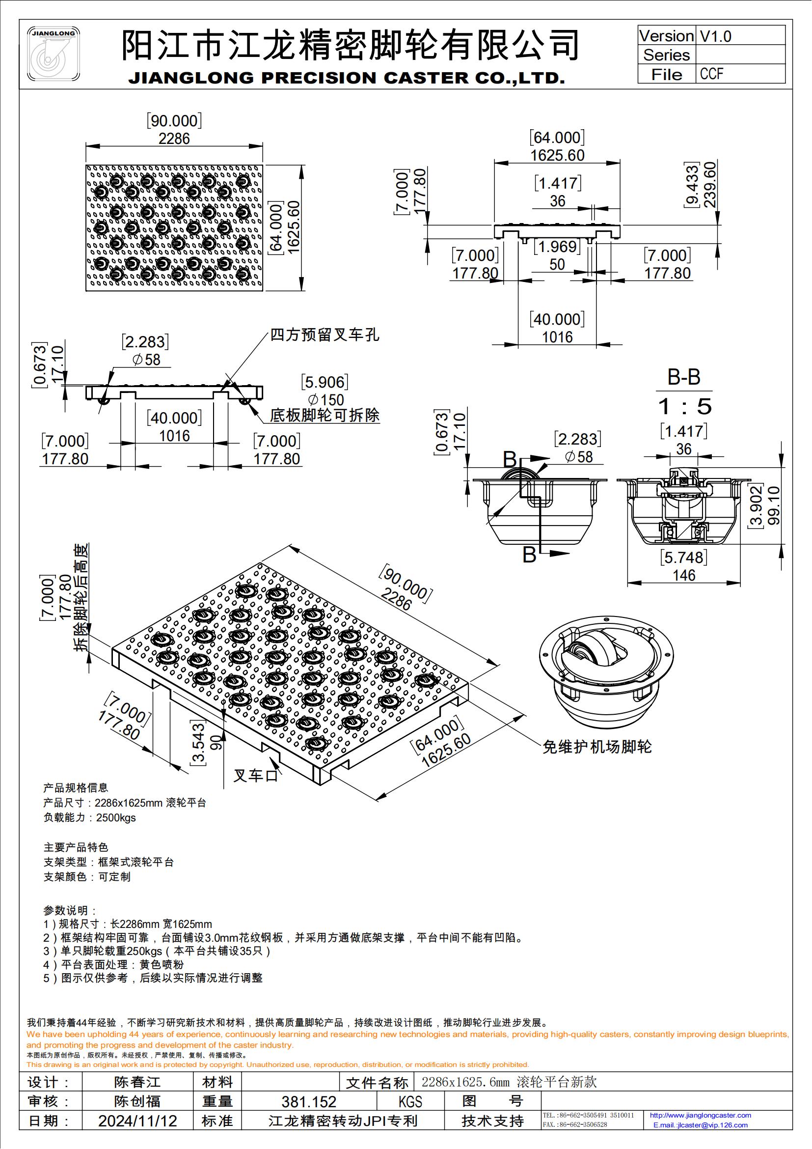 2286x1625.6mm 滾輪平臺(tái)新款_00.jpg