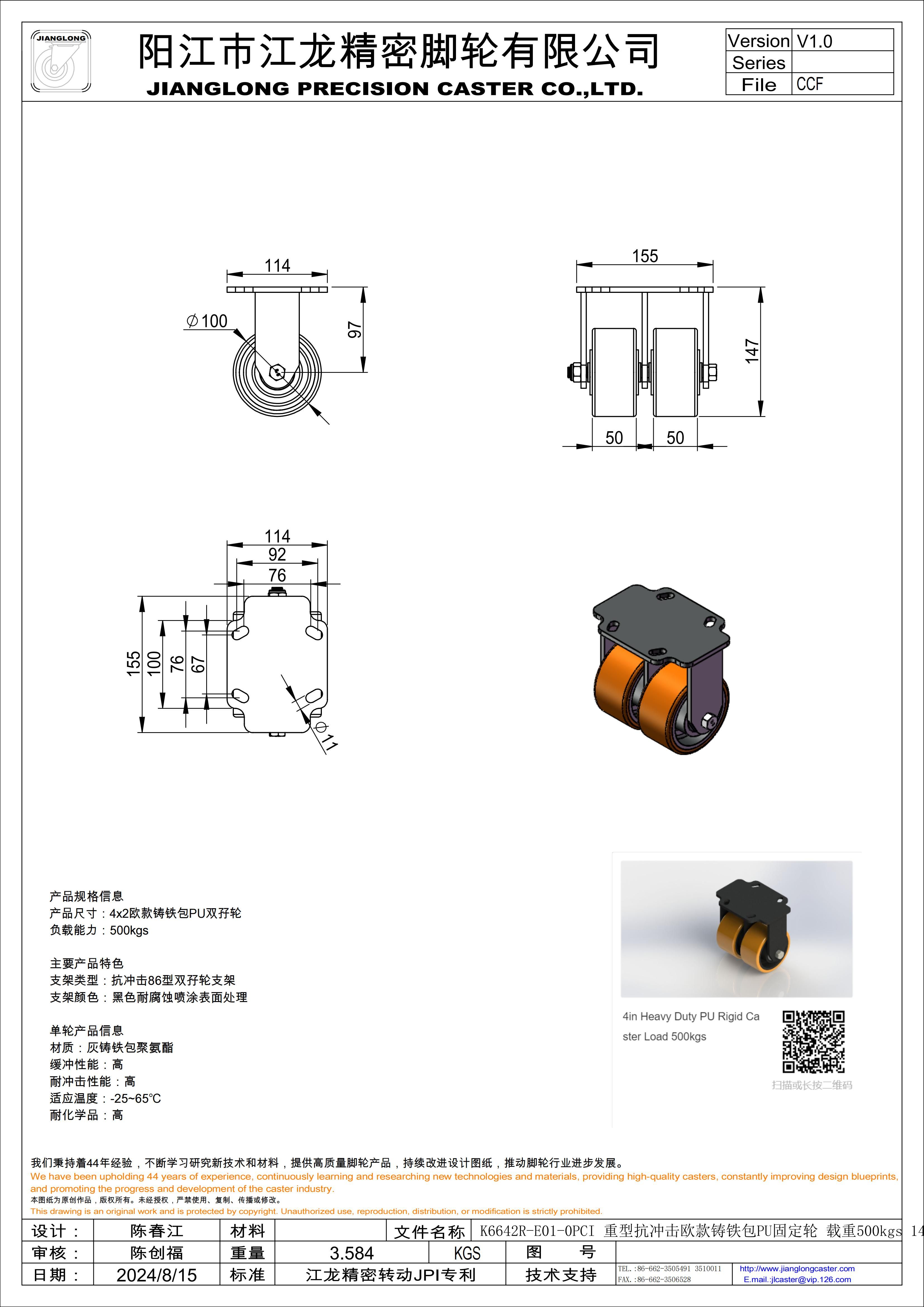 K6642R-E01-0PCI 重型抗沖擊歐款鑄鐵包PU固定輪 載重500kgs 147mm總高_(dá)00.jpg