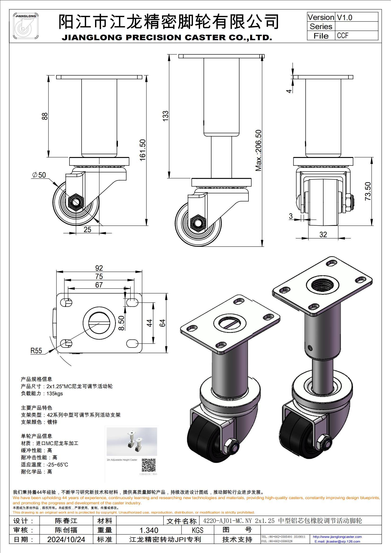 4220-AJ01-MC.NY 2x1.25 中型鋁芯包橡膠調(diào)節(jié)活動(dòng)腳輪_00(1).jpg