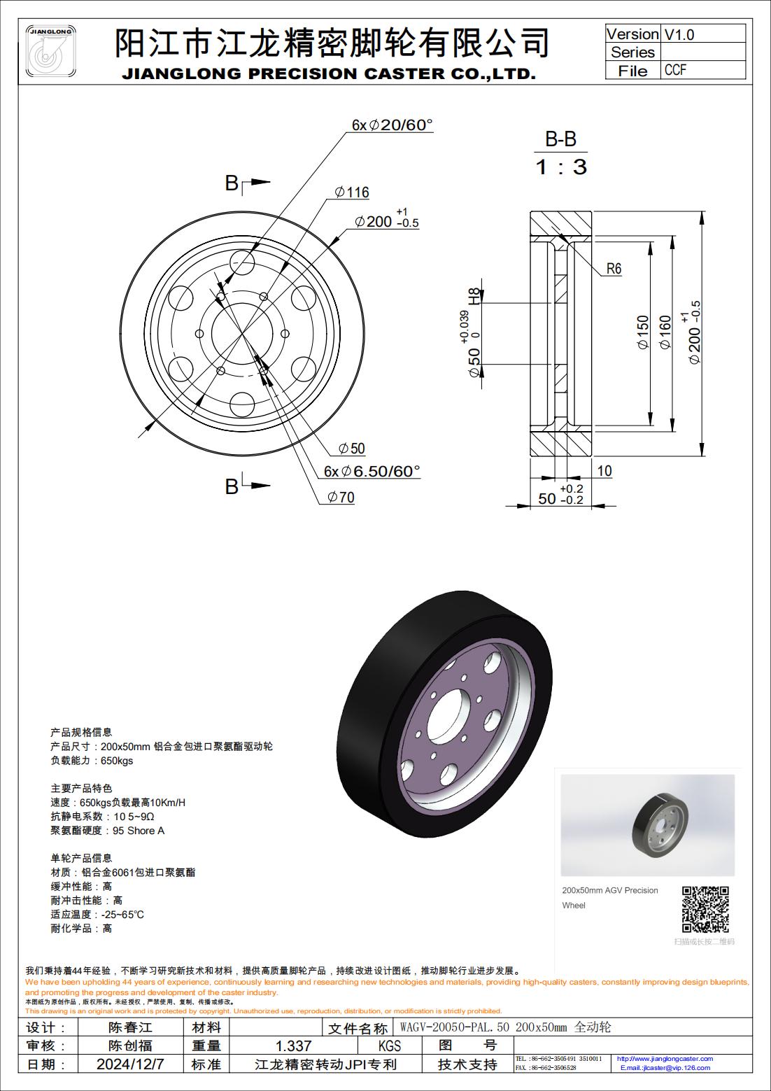 WAGV-20050-PAL.50 200x50mm 全動(dòng)輪_00.jpg