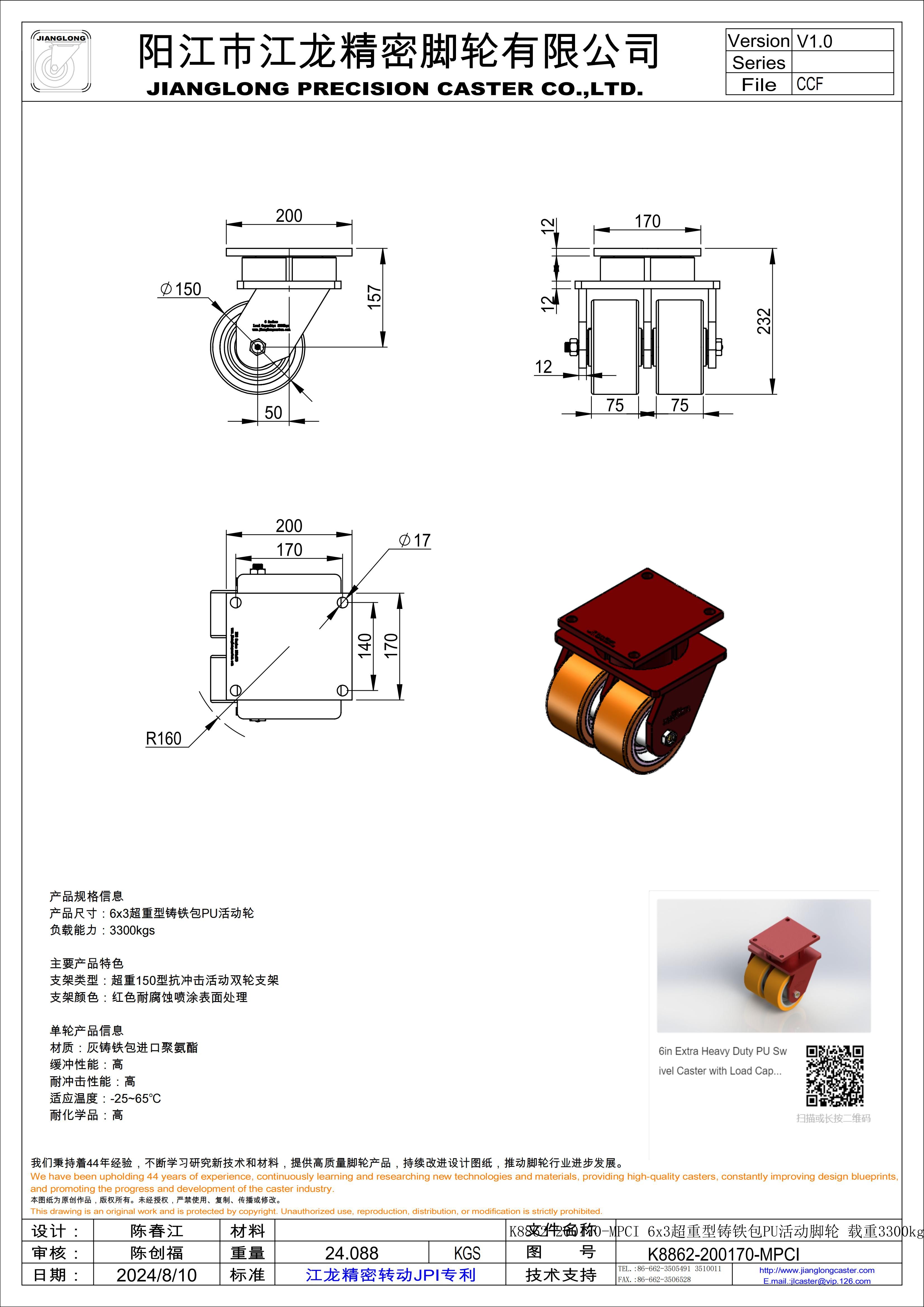 K8862-200170-MPCI 6x3超重型鑄鐵包PU活動腳輪 載重3300kgs 總高232mm_00.jpg