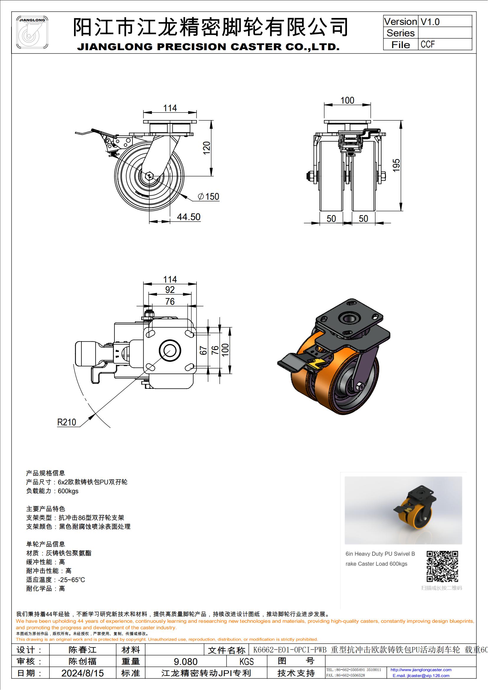 K6662-E01-0PCI-PWB 重型抗沖擊歐款鑄鐵包PU活動(dòng)剎車輪 載重600kgs 195mm總高_(dá)00(1).jpg