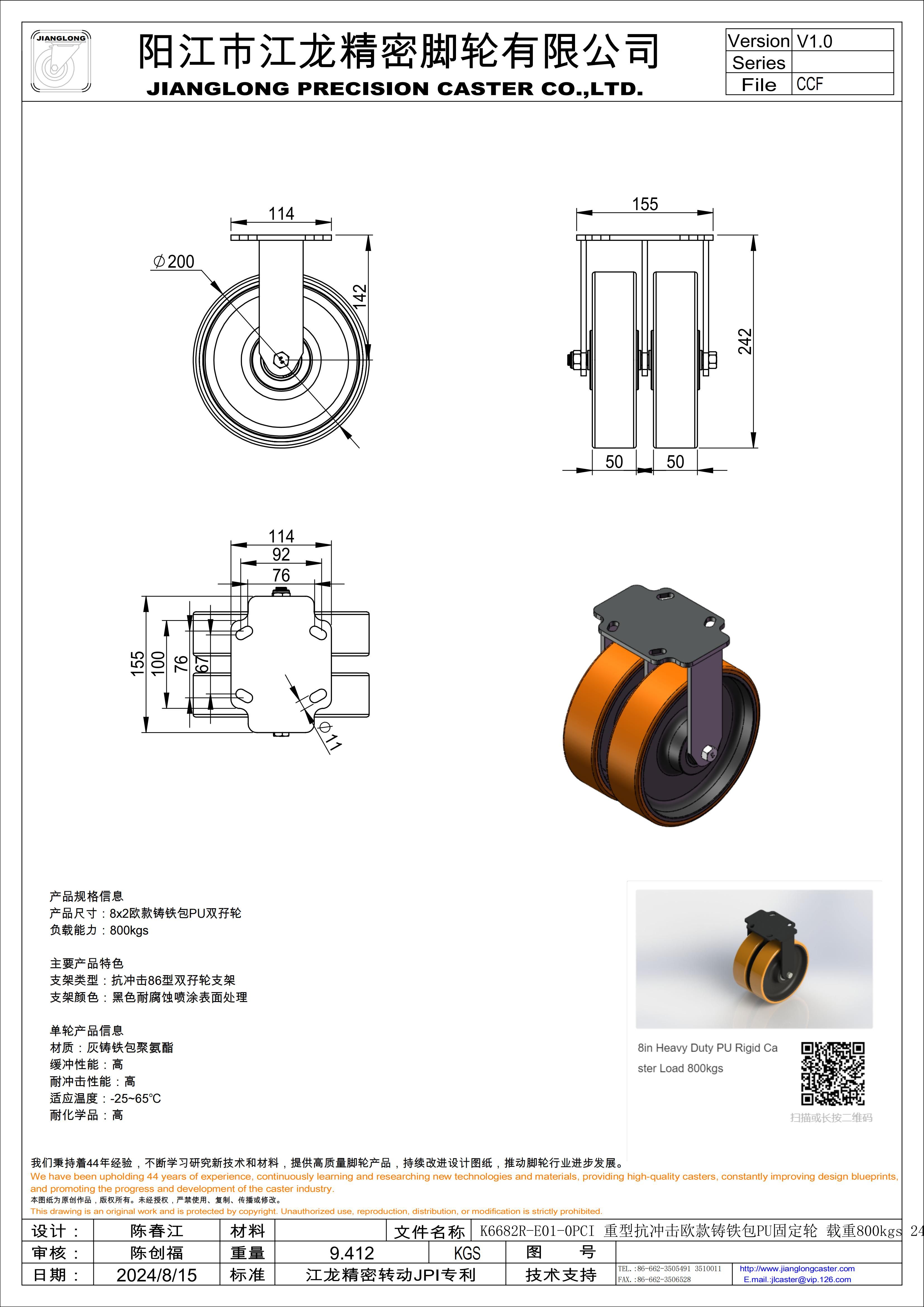 K6682R-E01-0PCI 重型抗沖擊歐款鑄鐵包PU固定輪 載重800kgs 242mm總高_(dá)00.jpg