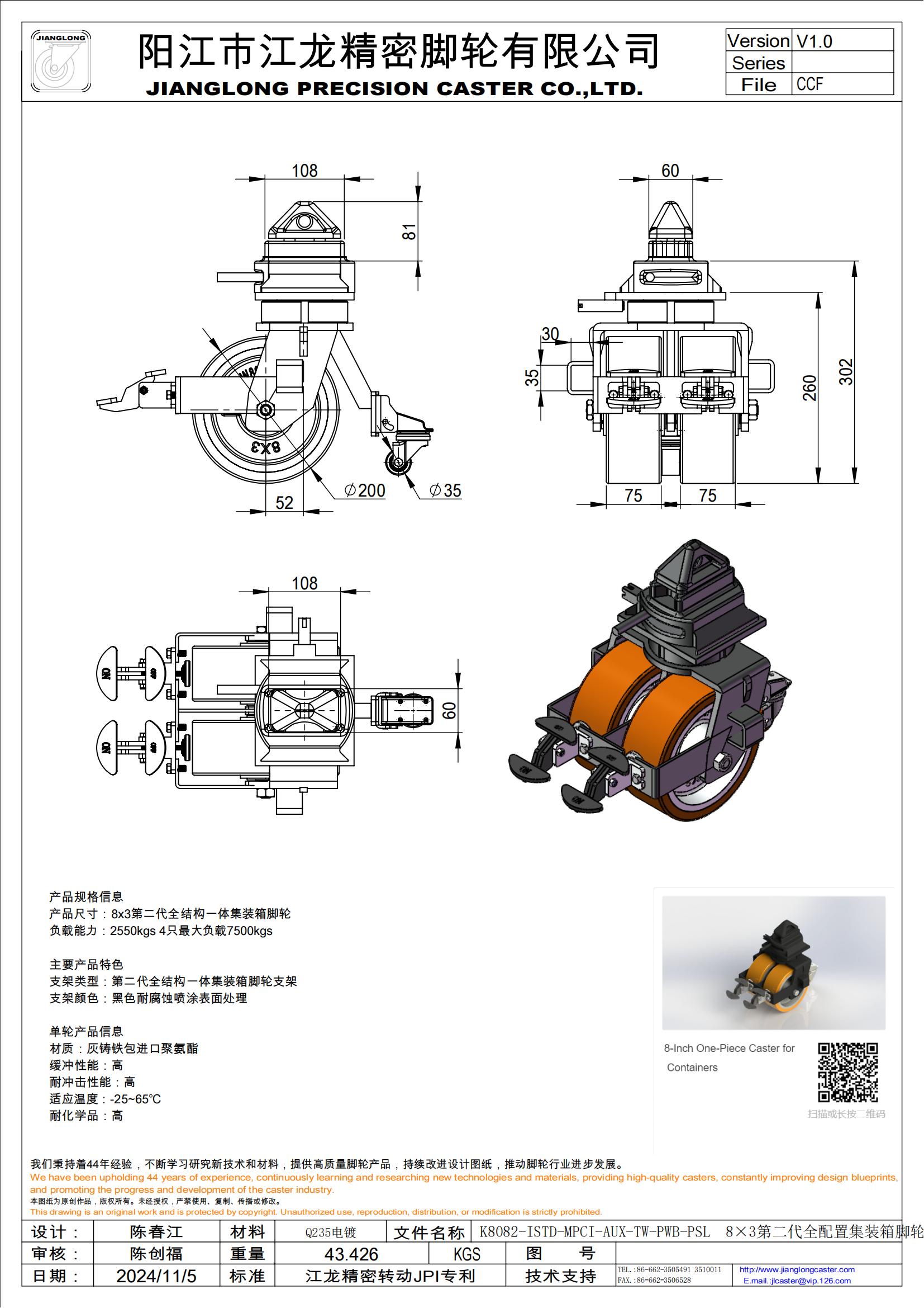 K8082-ISTD-MPCI-AUX-TW-PWB-PSL  8×3第二代全配置集裝箱腳輪_00.jpg