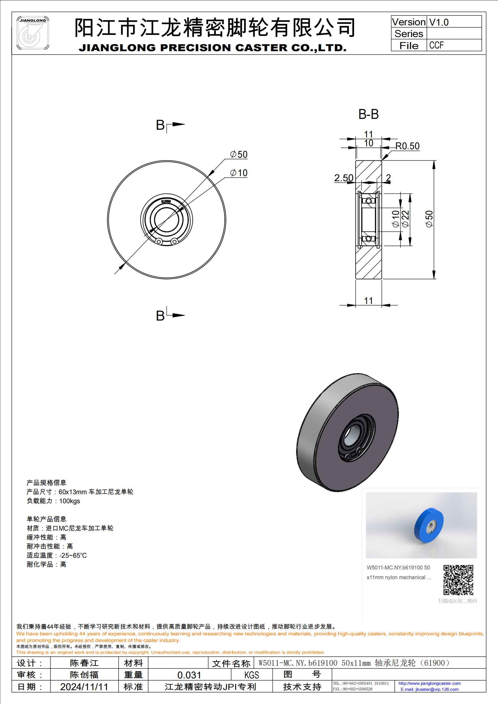 W5011-MC.NY.b619100 50x11mm 軸承尼龍輪（61900）_00.jpg