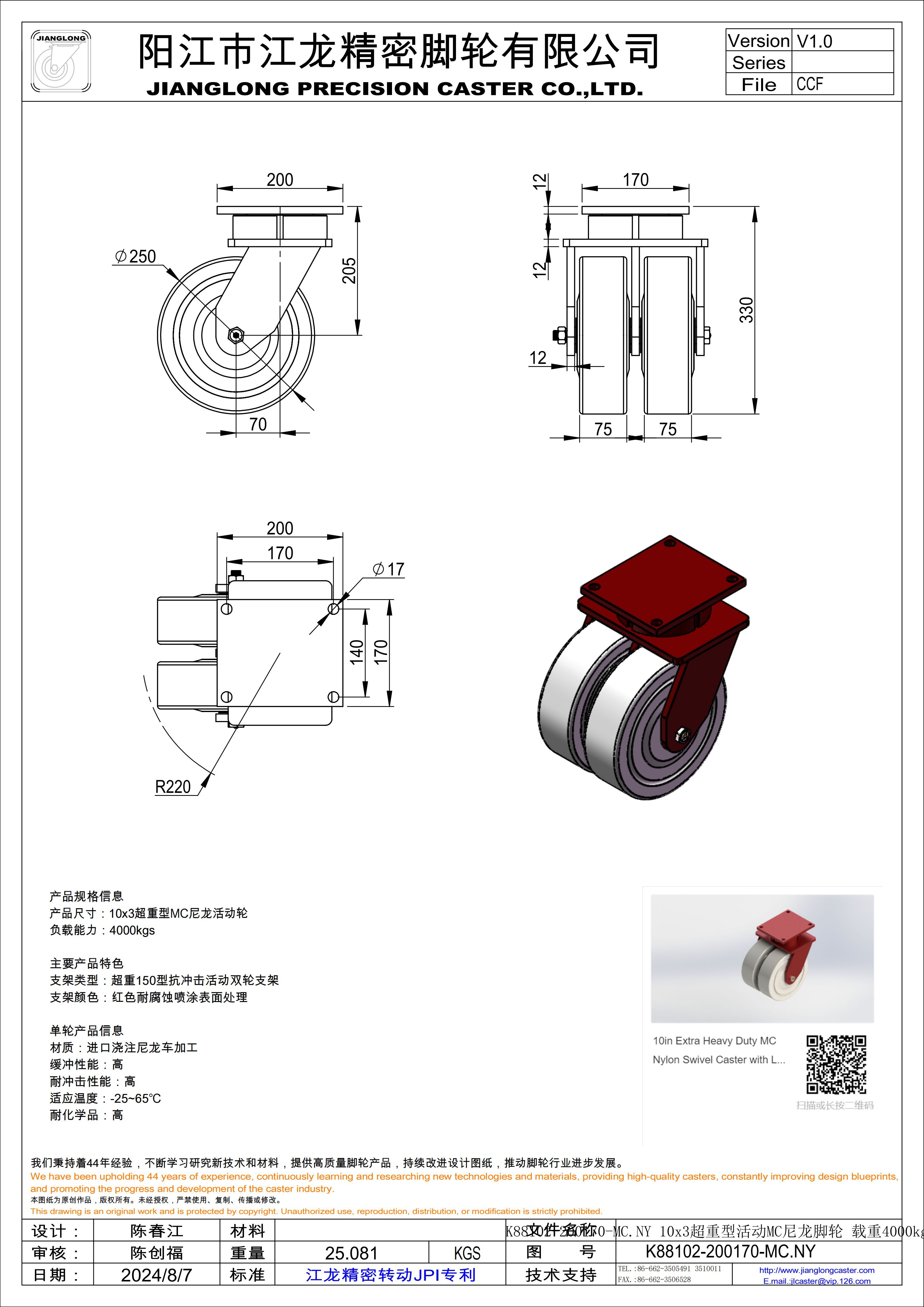 K88102-200170-MC.NY 10x3超重型活動MC尼龍腳輪 載重4000kgs 總高330mm_00.jpg