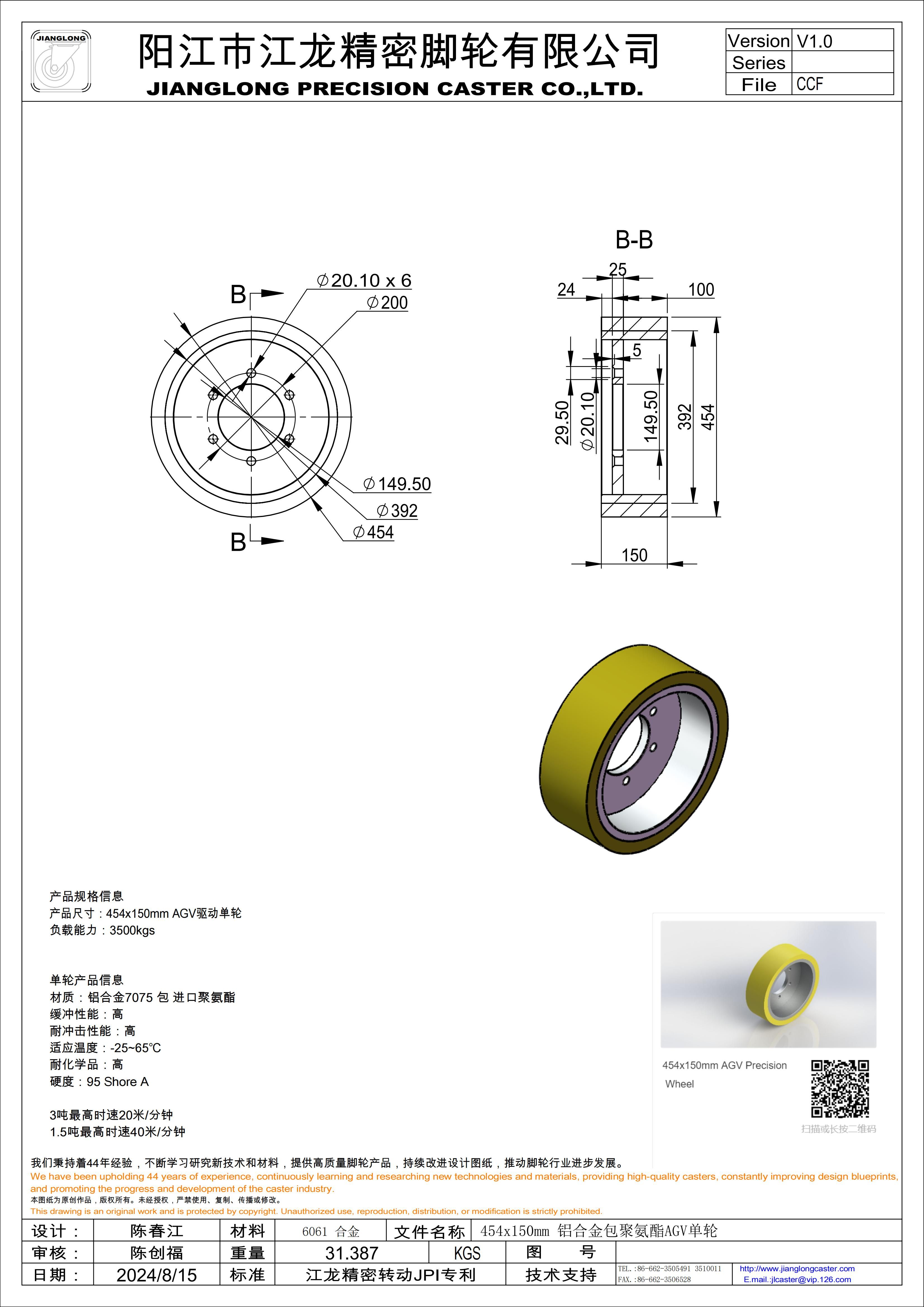 454x150mm 鋁合金包聚氨酯AGV單輪_00.jpg