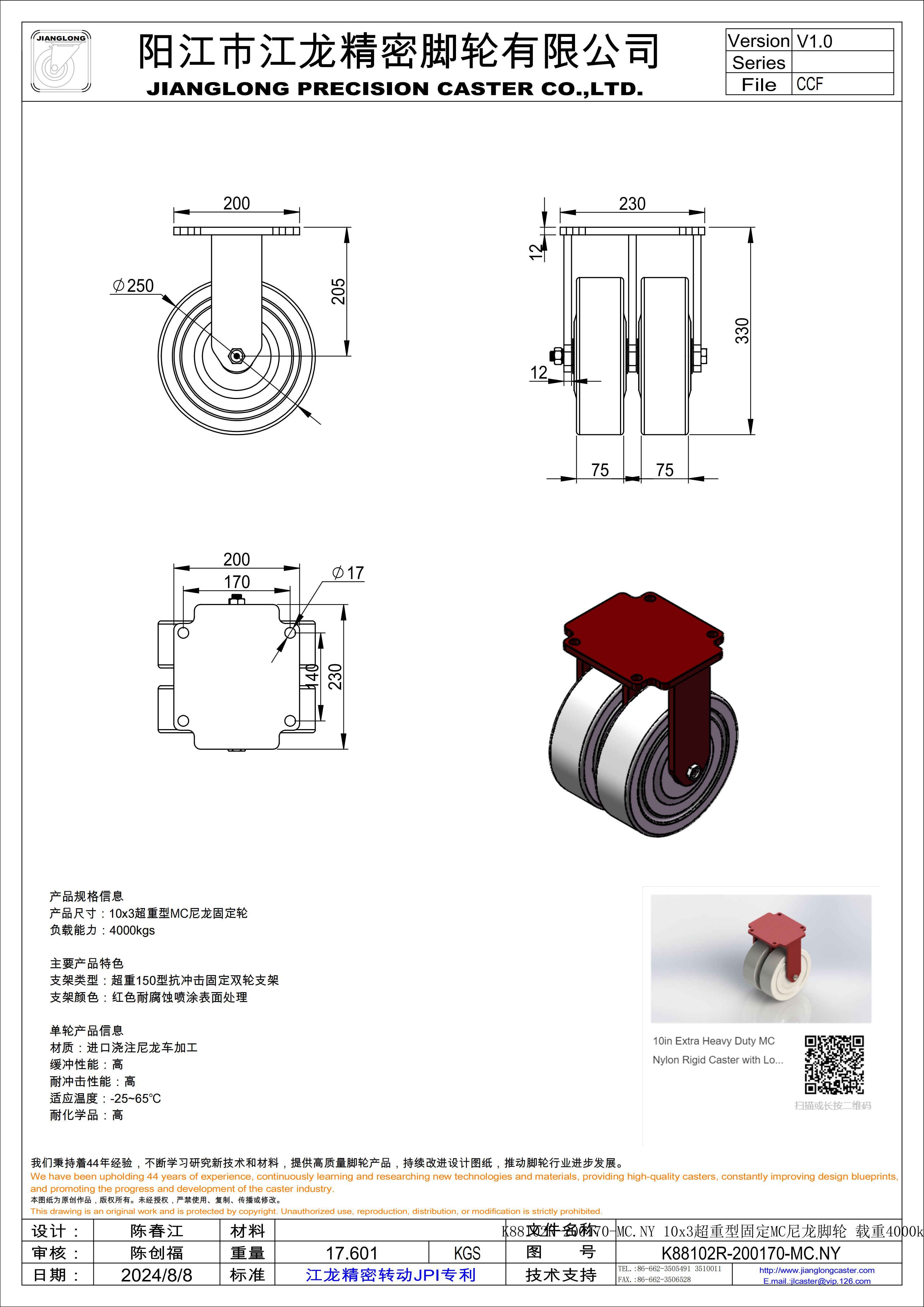 K88102R-200170-MC.NY 10x3超重型固定MC尼龍腳輪 載重4000kgs 總高330mm_00.jpg