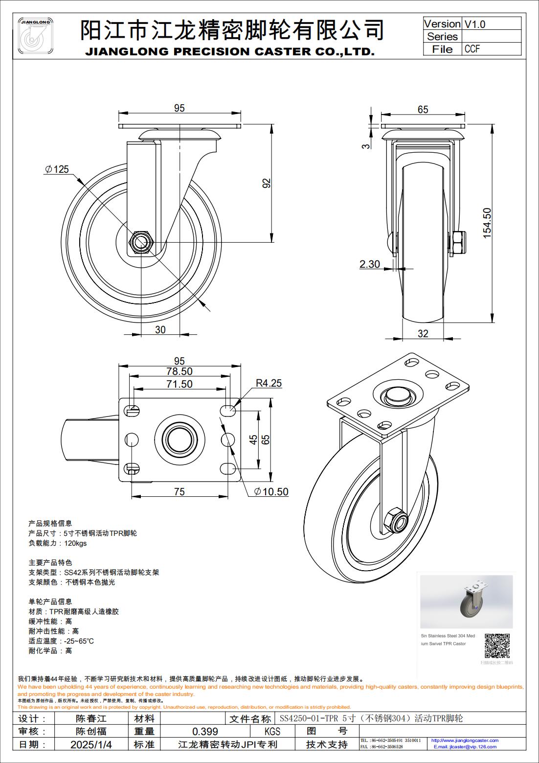 SS4250-01-TPR 5寸（不銹鋼304）活動TPR腳輪_00.jpg