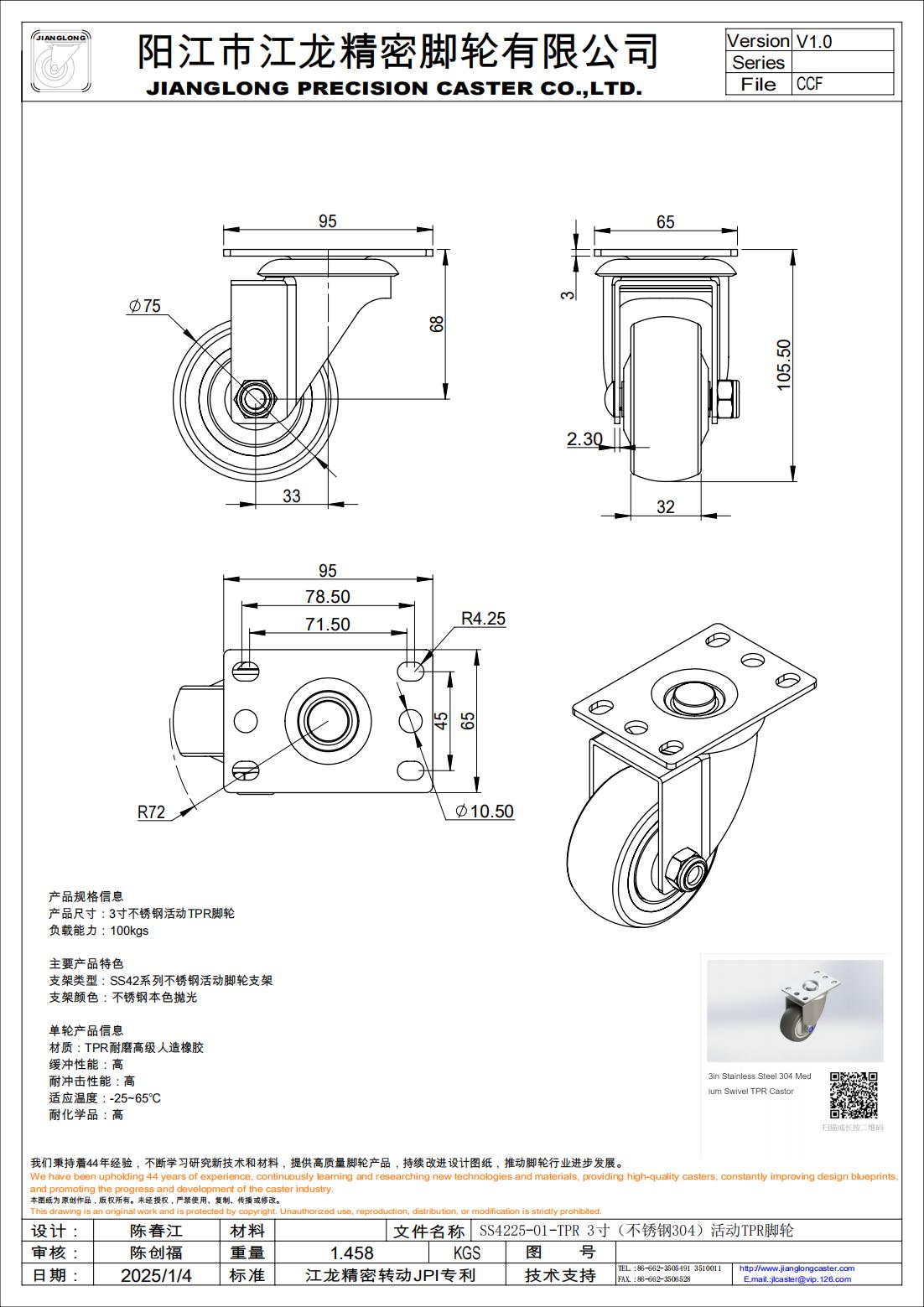 SS4230-01-TPR 3寸（不銹鋼304）活動TPR腳輪_00.jpg
