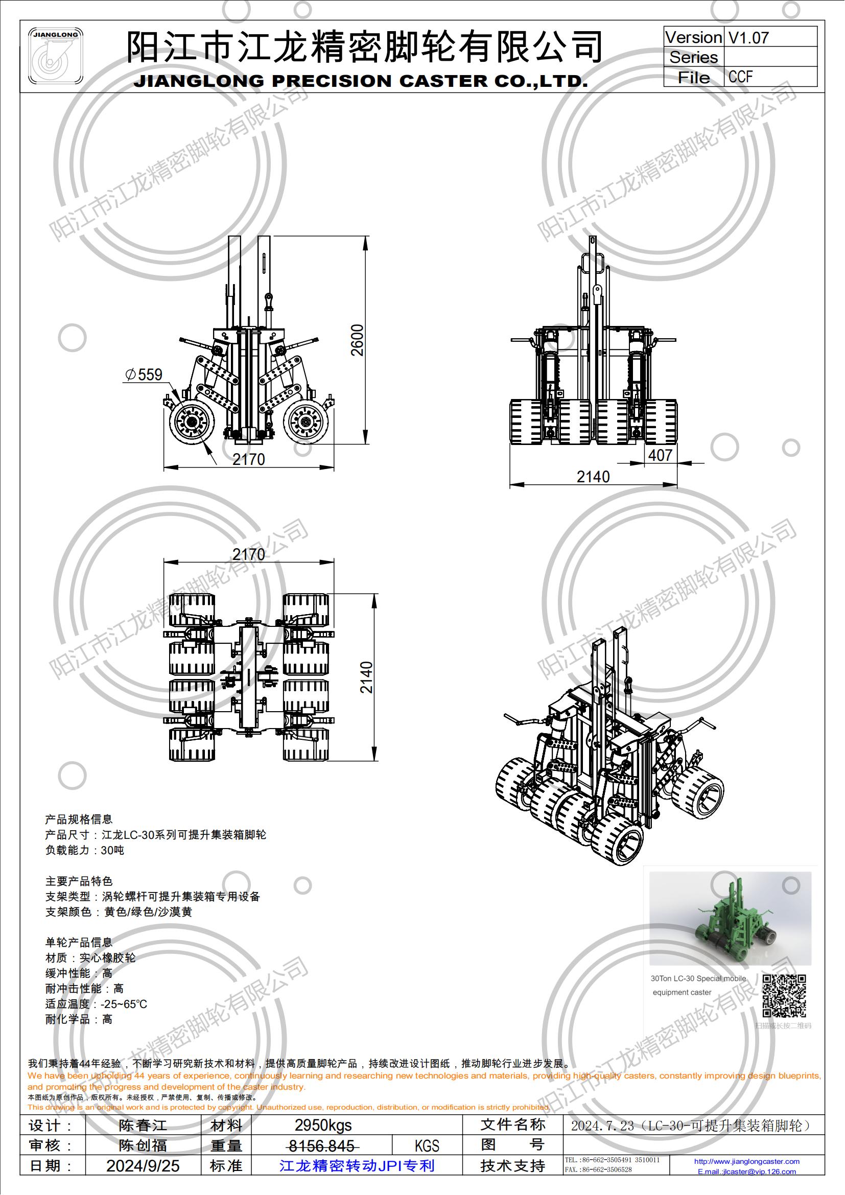 2024.9.25(LC-30-可提升集裝箱腳輪)V1.07版本(實物出貨尺寸)_01(1).jpg