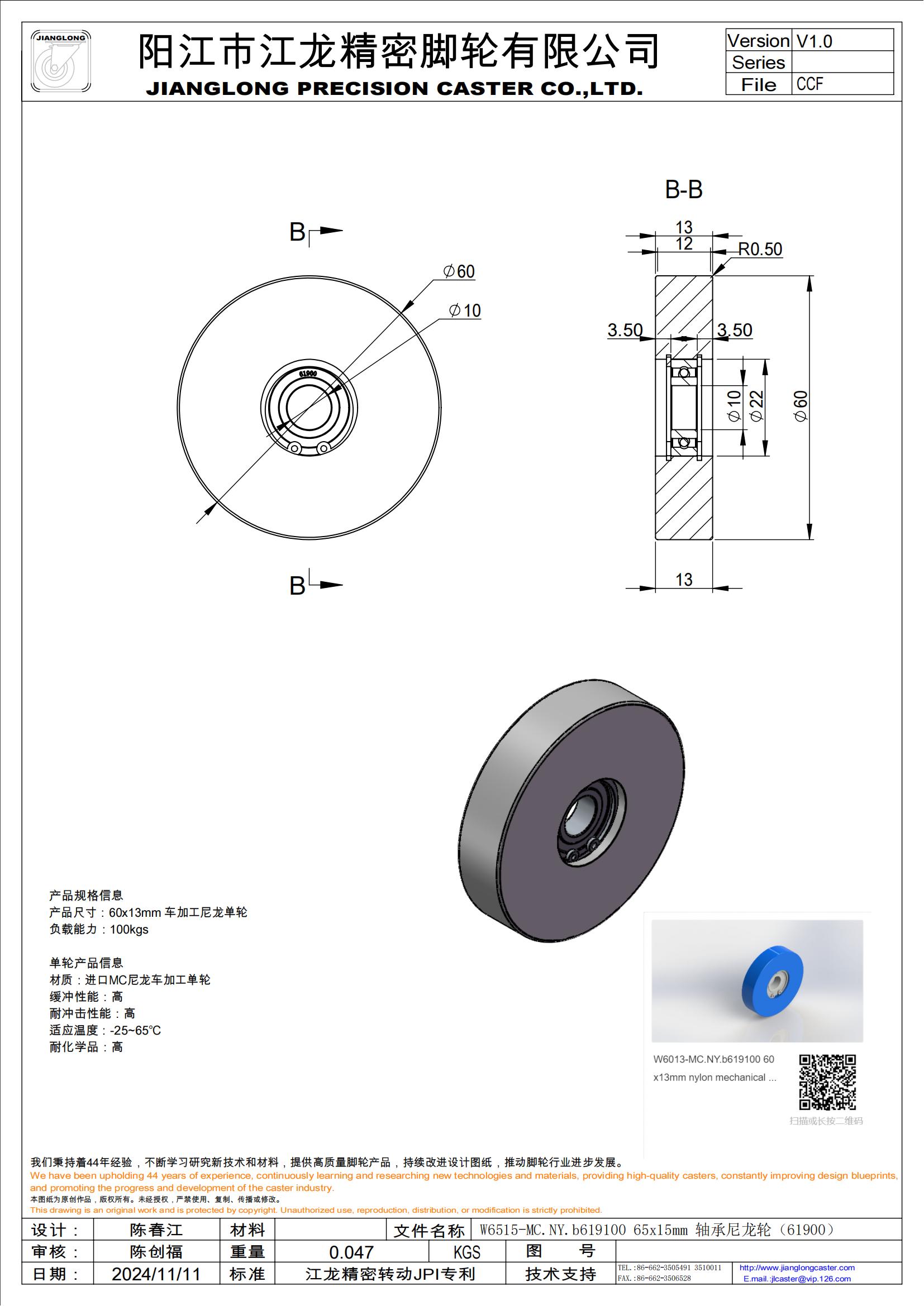 W6013-MC.NY.b619100 60x13mm 軸承尼龍輪（61900）_00.jpg