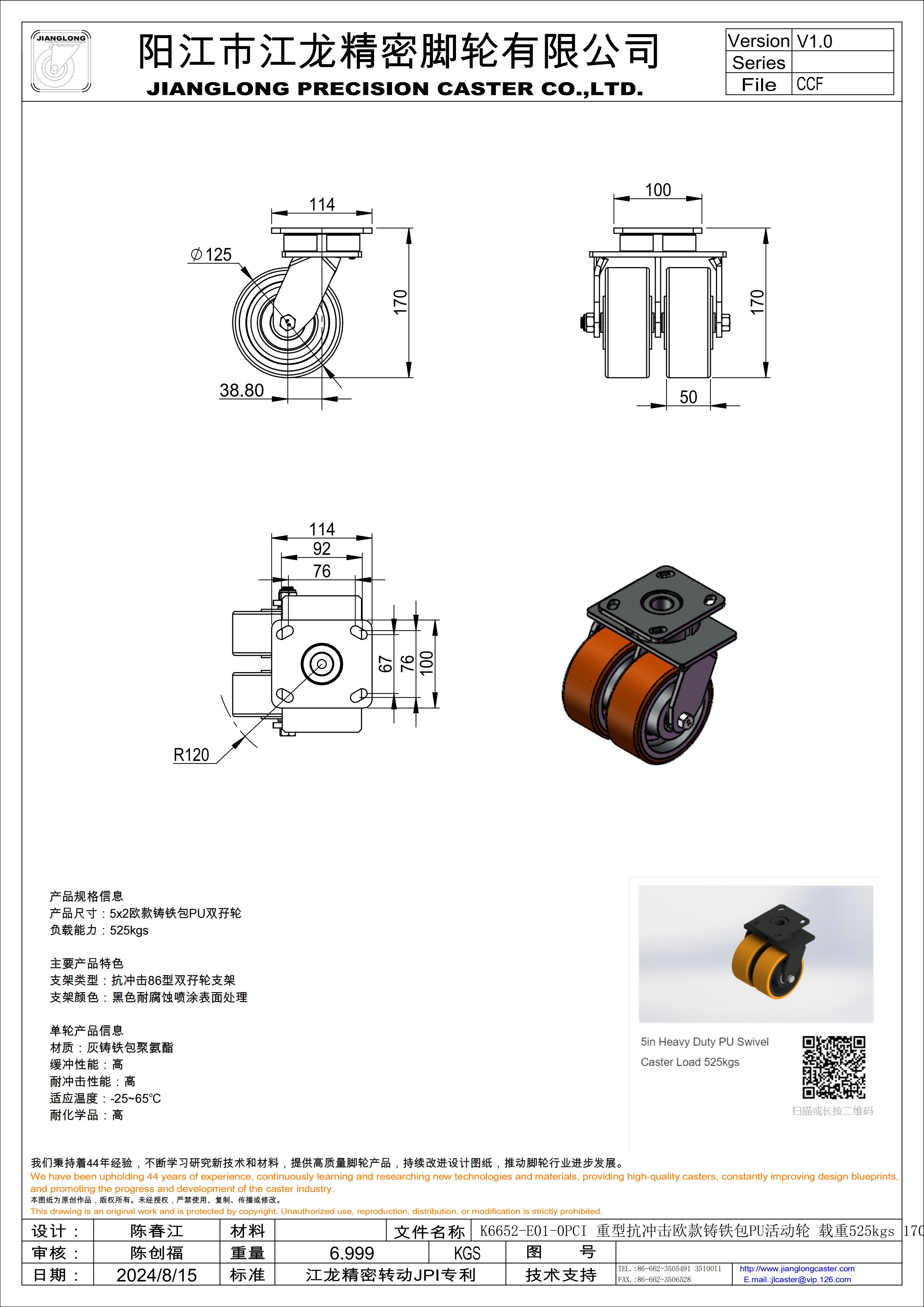 K6652-E01-0PCI 重型抗沖擊歐款鑄鐵包PU活動輪 載重525kgs 170mm總高_00.jpg