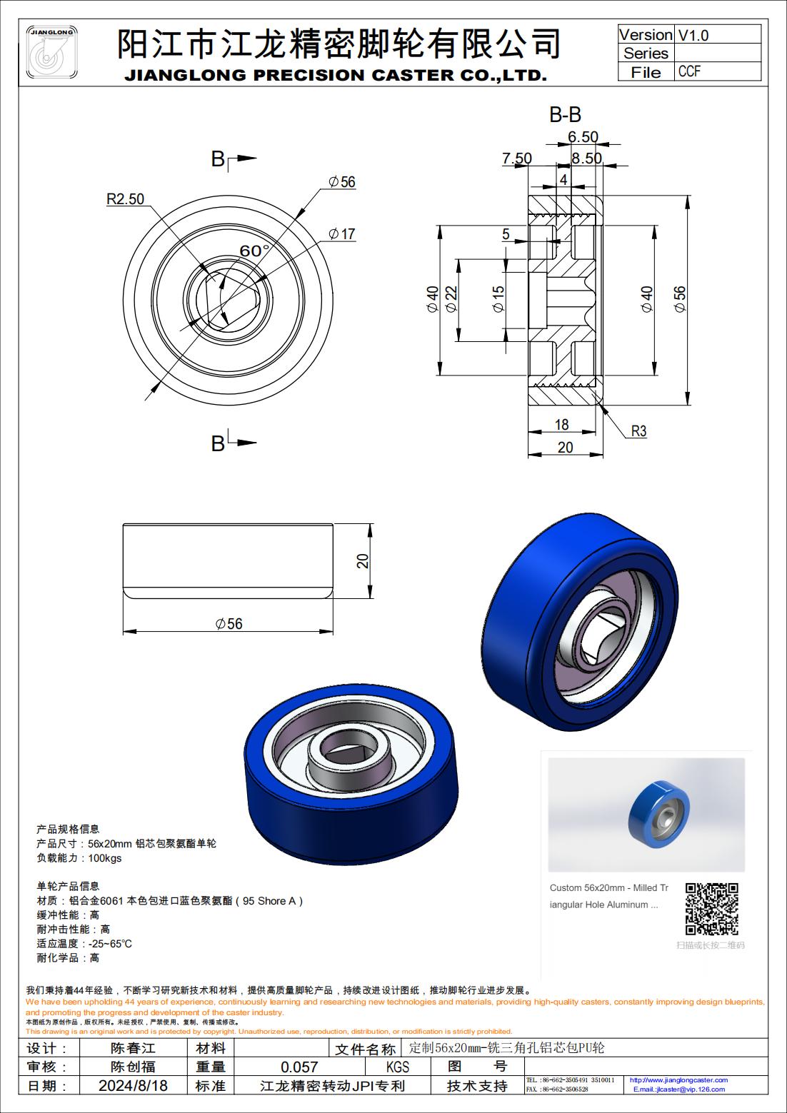 定制56x20mm-銑三角孔鋁芯包PU輪_00(2).jpg