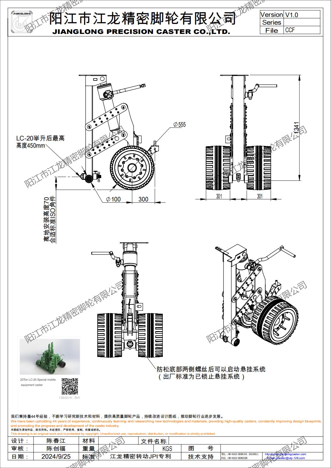 2024.9.25（LC-20-可提升集裝箱腳輪）V1.07版本（實(shí)物出貨尺寸）_00.jpg