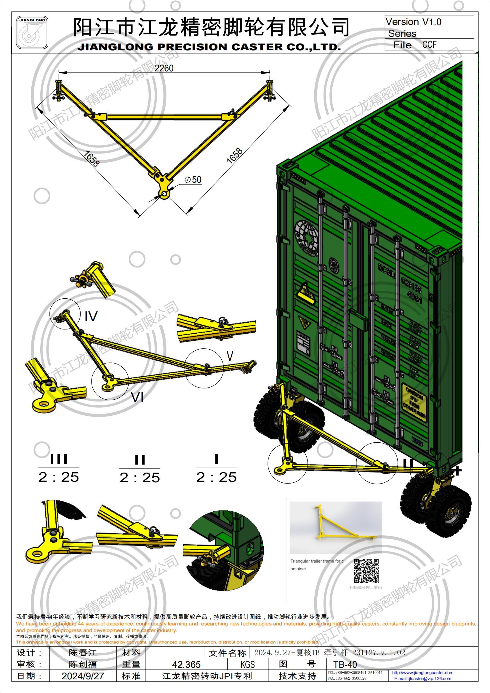 2024.9.27-集裝箱三角框（牽引桿）_00(2).jpg