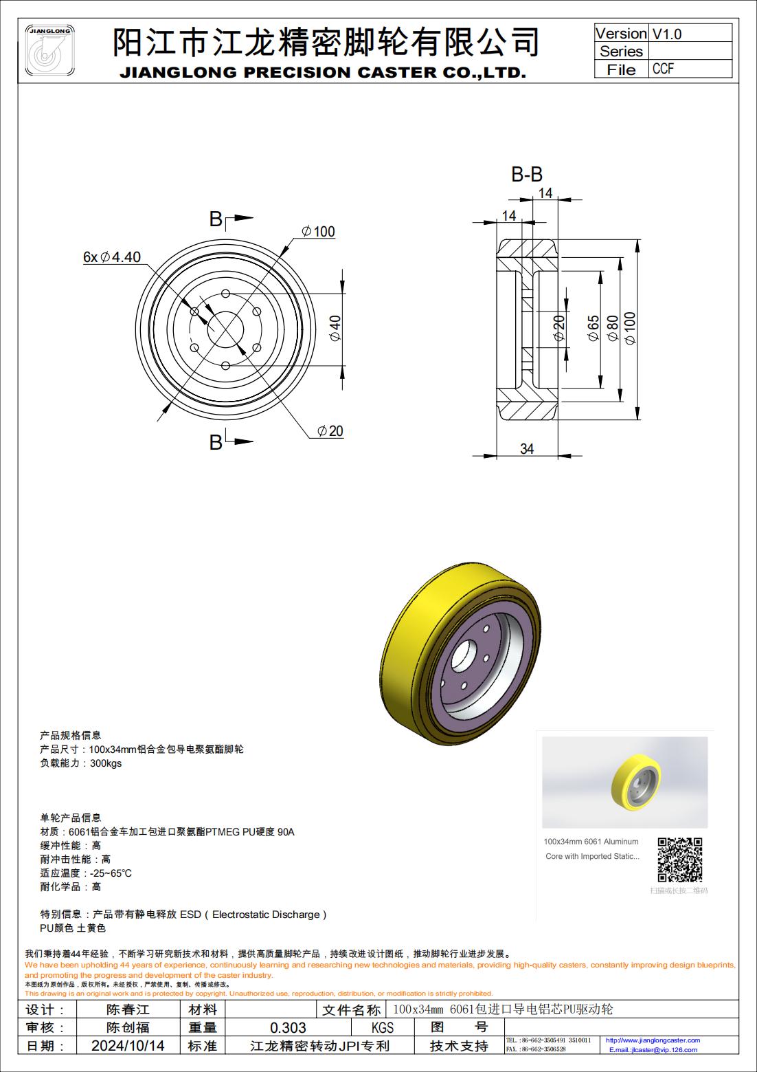 100x34mm 6061包進口導電鋁芯PU驅動輪_00(1).jpg