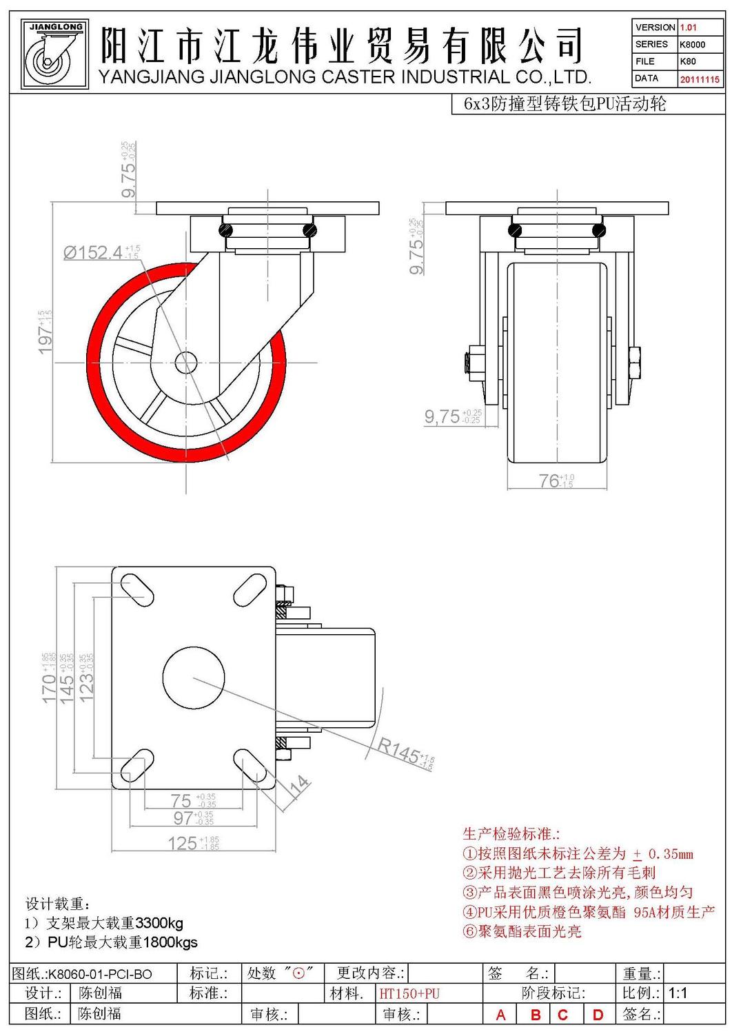 20190811-牽星6x3超重型腳輪報價_頁面_2.jpg