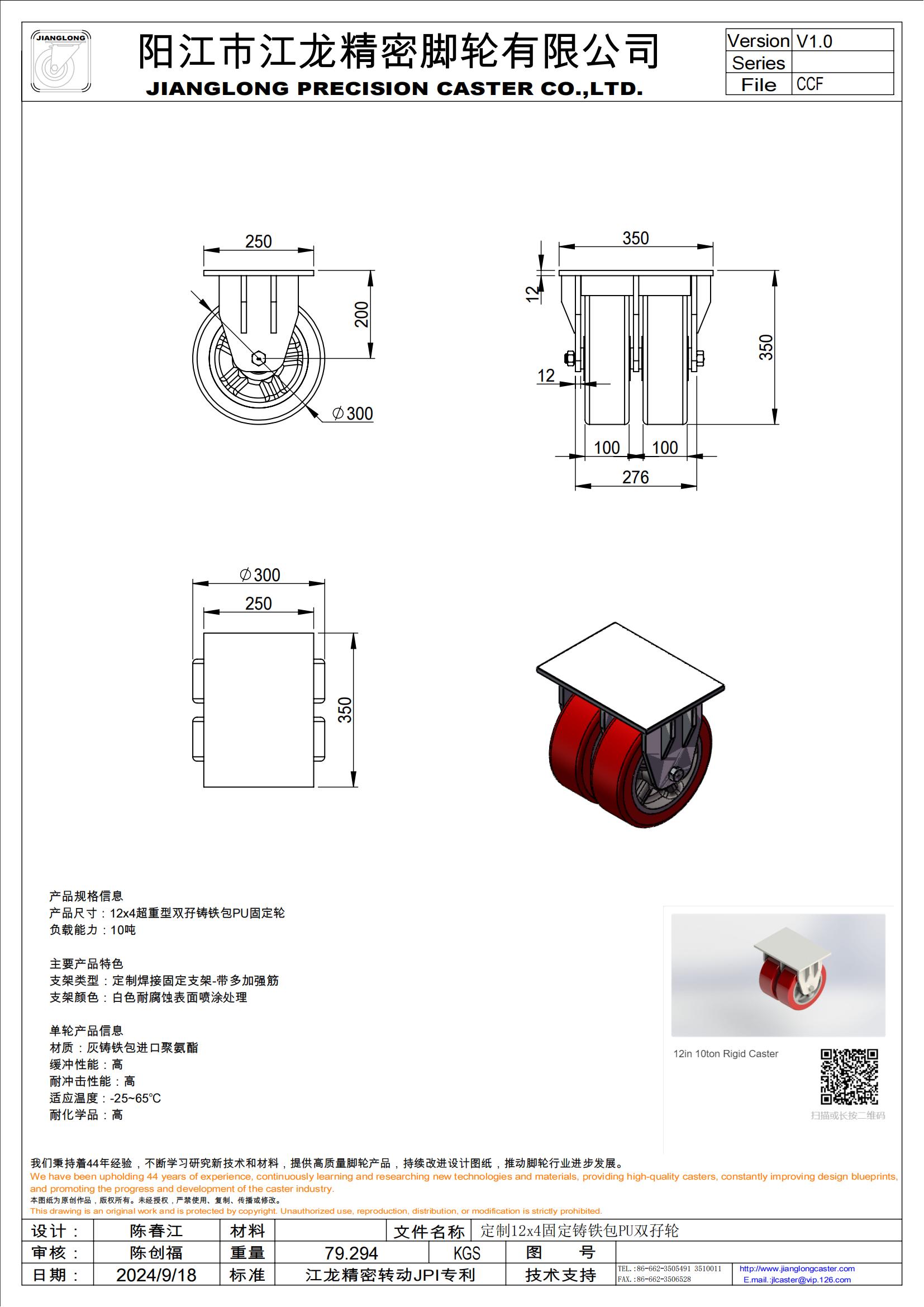 定制12x4固定鑄鐵包PU雙孖輪_00.jpg