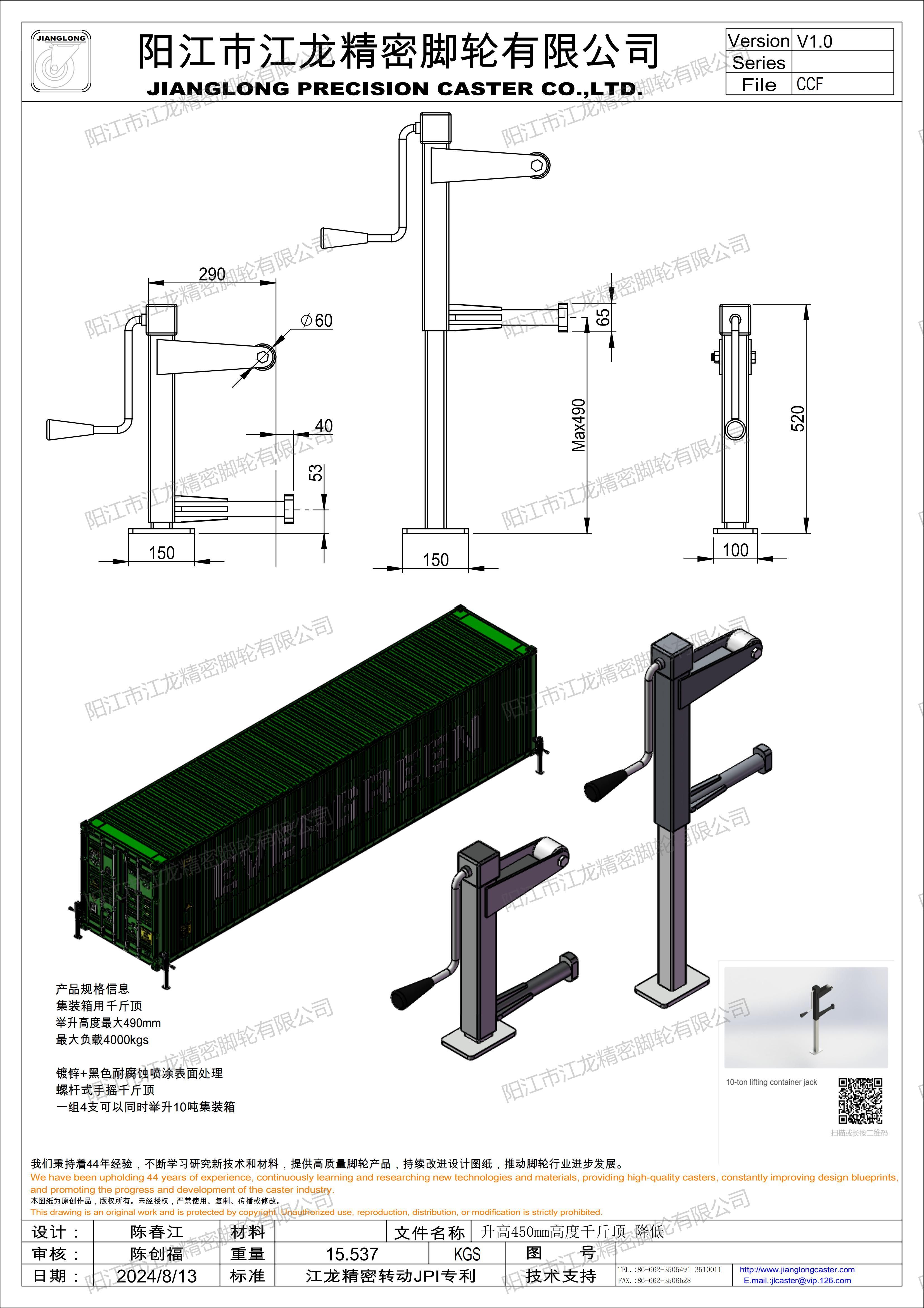 升高450mm高度千斤頂 降低_00(1).jpg