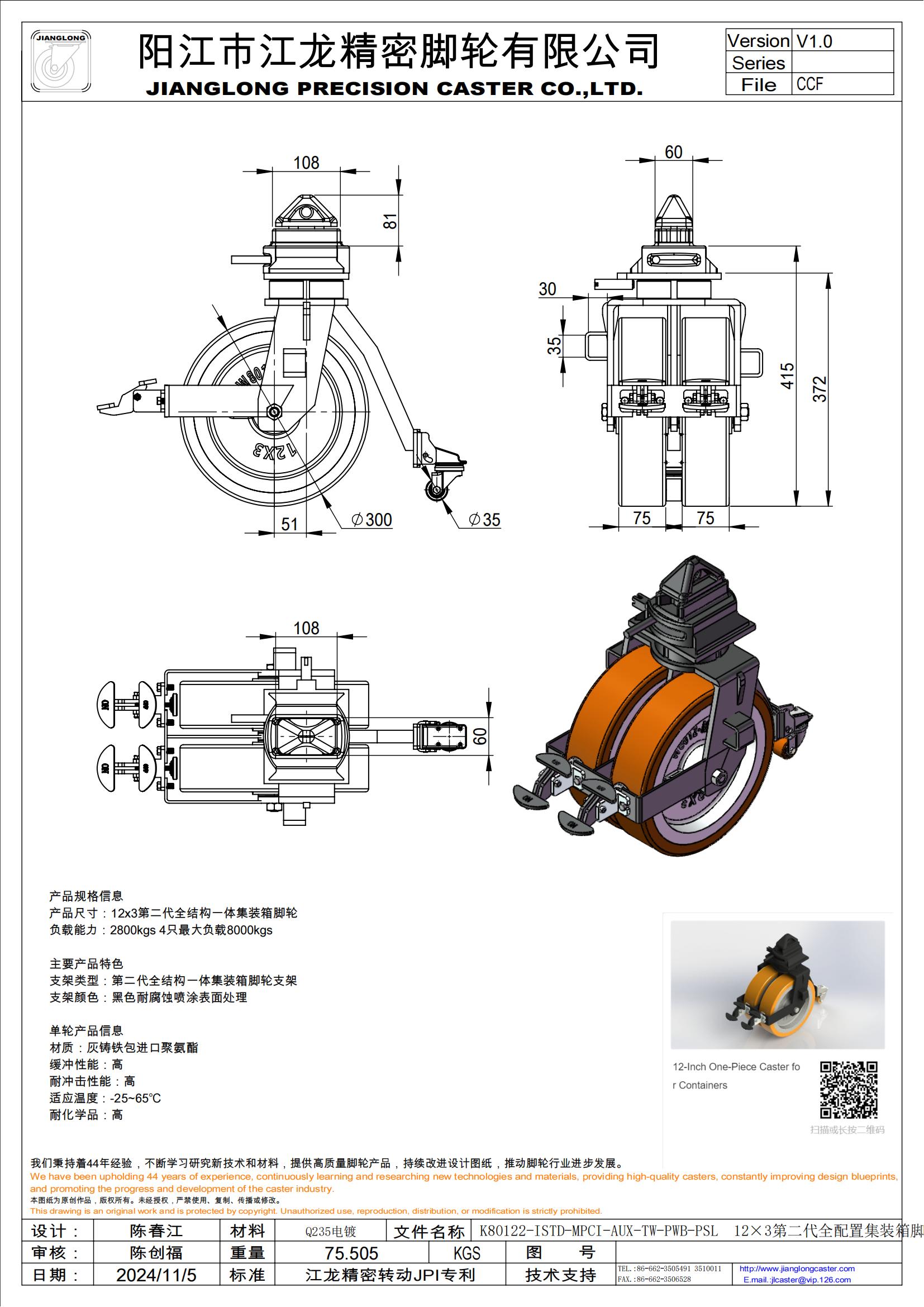 K80122-ISTD-MPCI-AUX-TW-PWB-PSL  12×3第二代全配置集裝箱腳輪_00.jpg