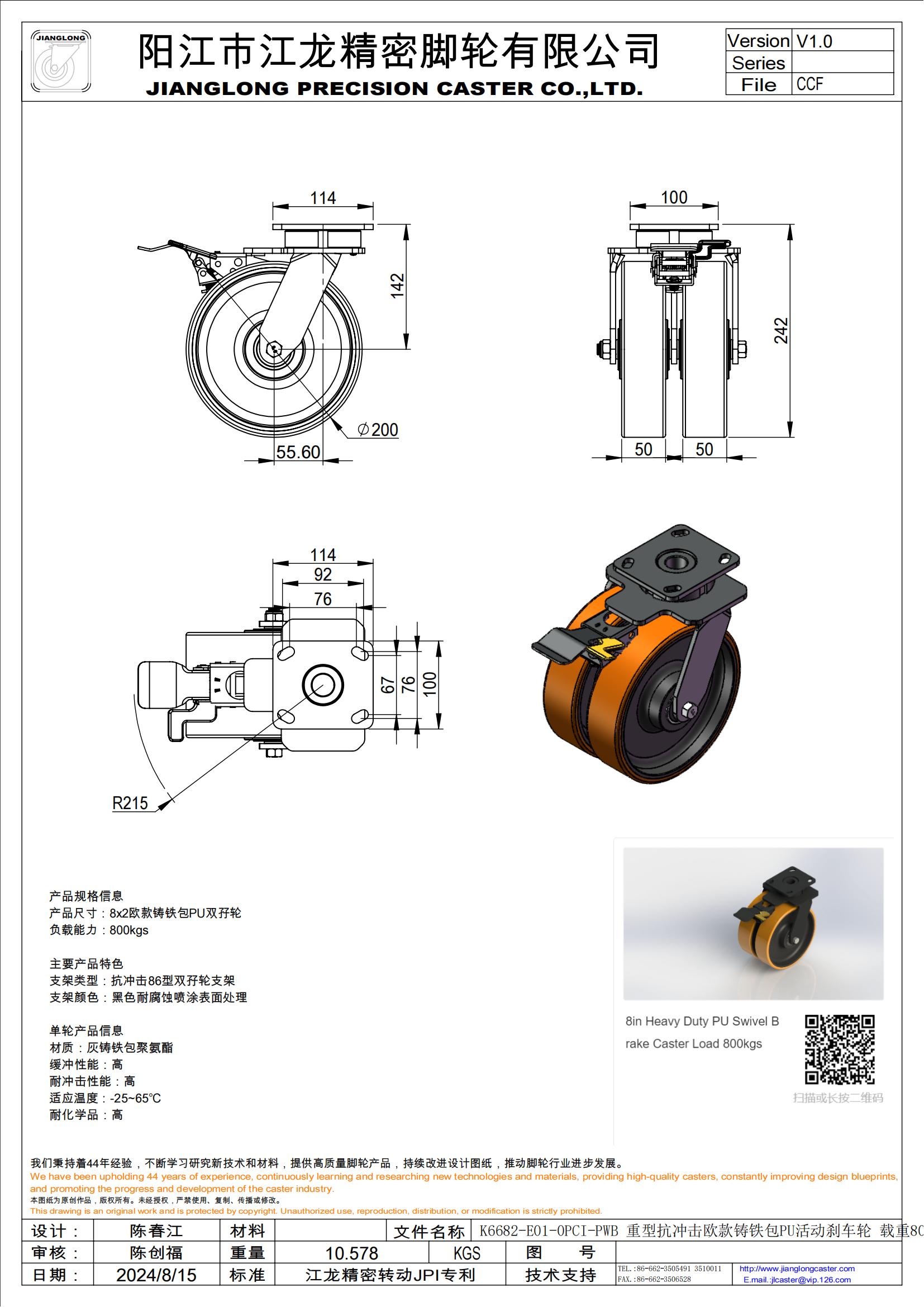 K6682-E01-0PCI-PWB 重型抗沖擊歐款鑄鐵包PU活動剎車輪 載重800kgs 242mm總高_(dá)00(1).jpg