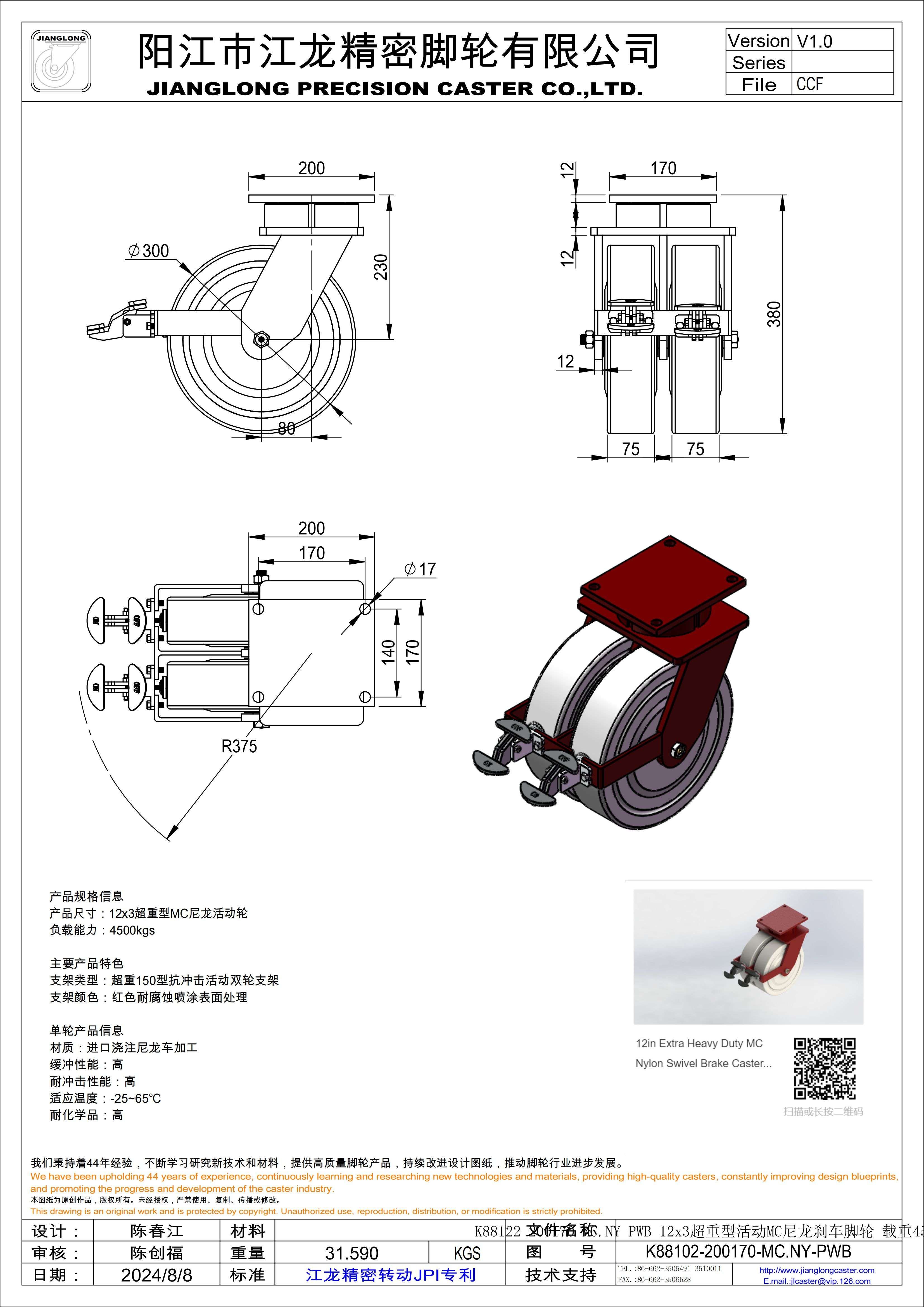 K88122-200170-MC.NY-PWB 12x3超重型活動MC尼龍剎車腳輪 載重4500kgs 總高380mm_00.jpg