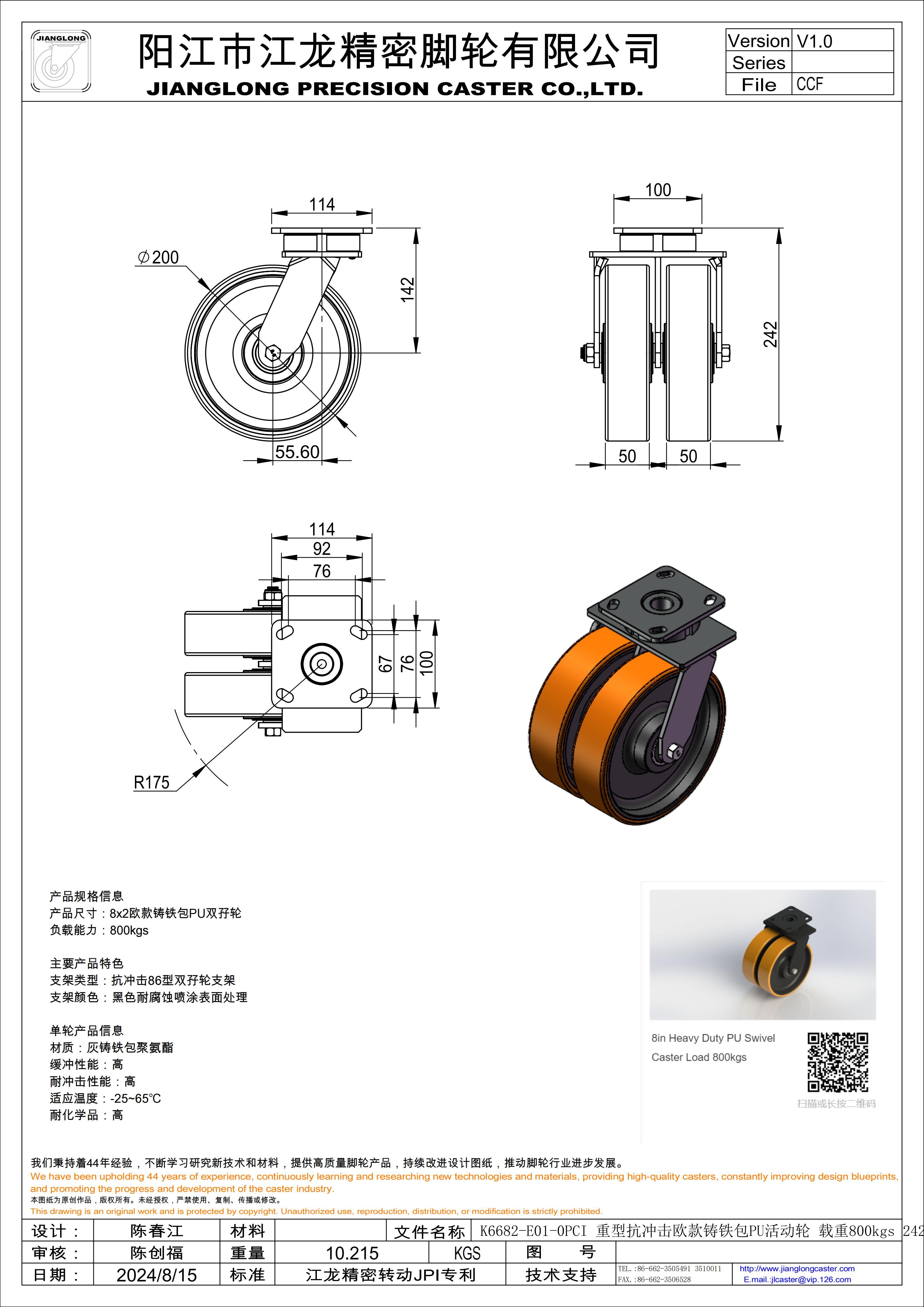 K6682-E01-0PCI 重型抗沖擊歐款鑄鐵包PU活動(dòng)輪 載重800kgs 242mm總高_(dá)00.jpg