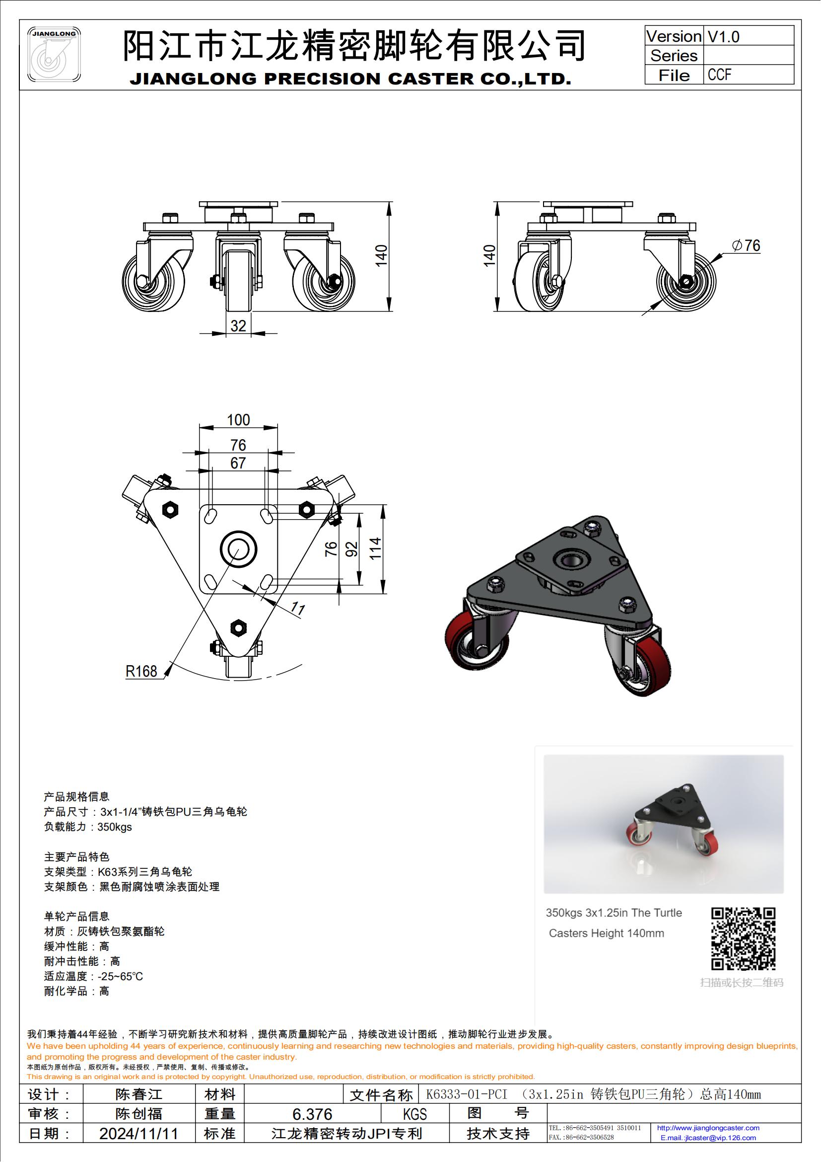 K6333-01-PCI （3x1.25in 鑄鐵包PU三角輪）總高140mm_00.jpg