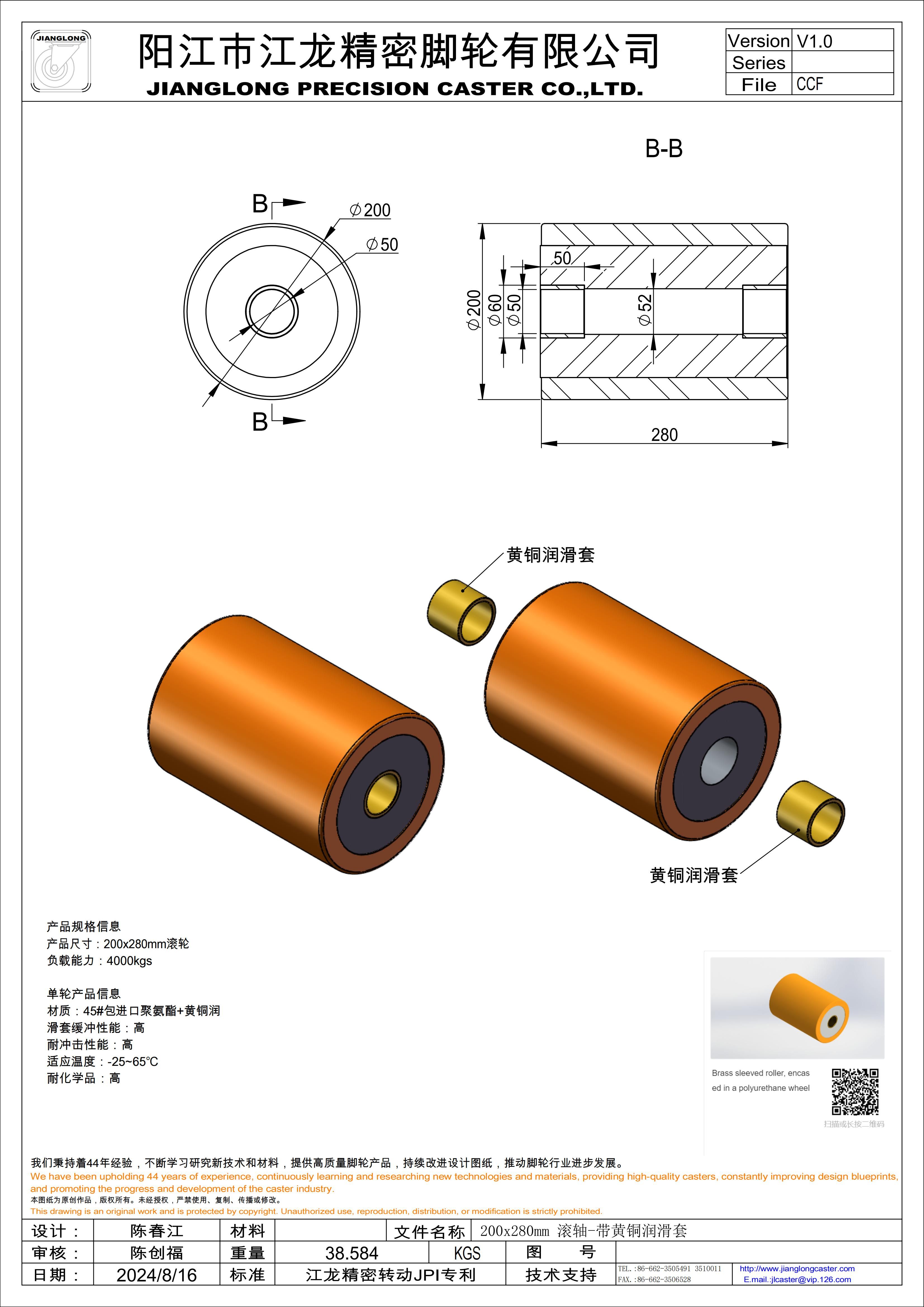 200x280mm 滾軸-帶黃銅潤(rùn)滑套_00(2).jpg