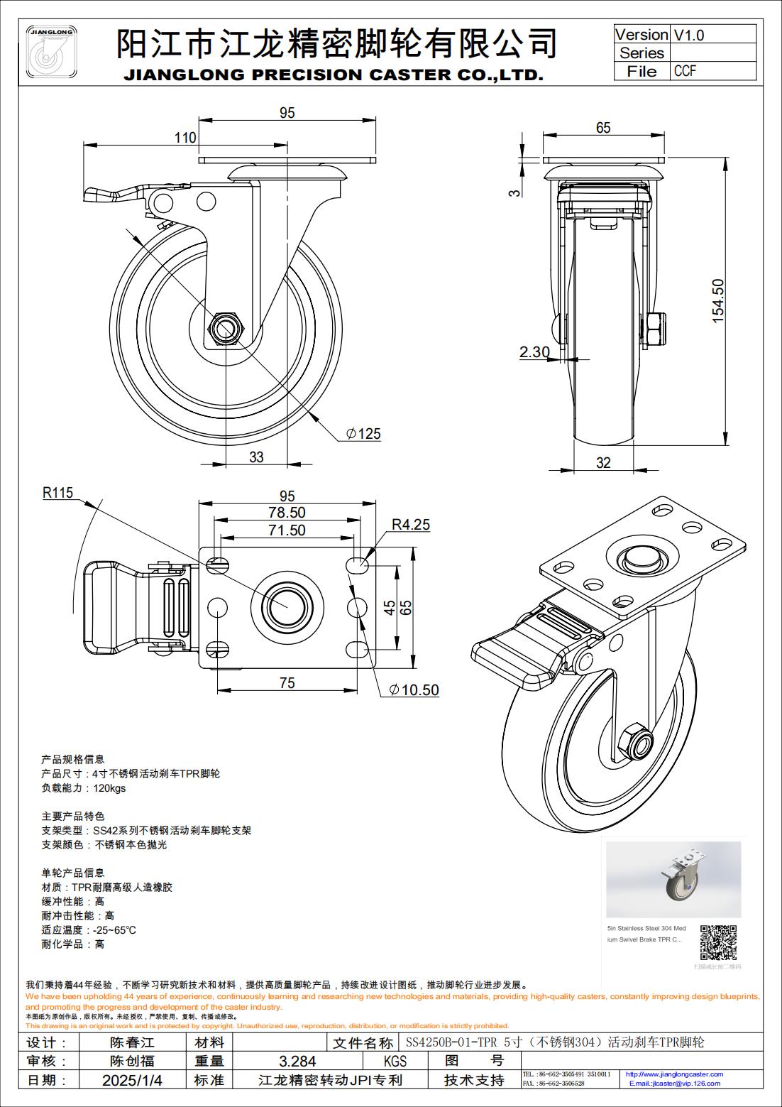 SS4250B-01-TPR 5寸（不銹鋼304）活動(dòng)剎車TPR腳輪_00.jpg