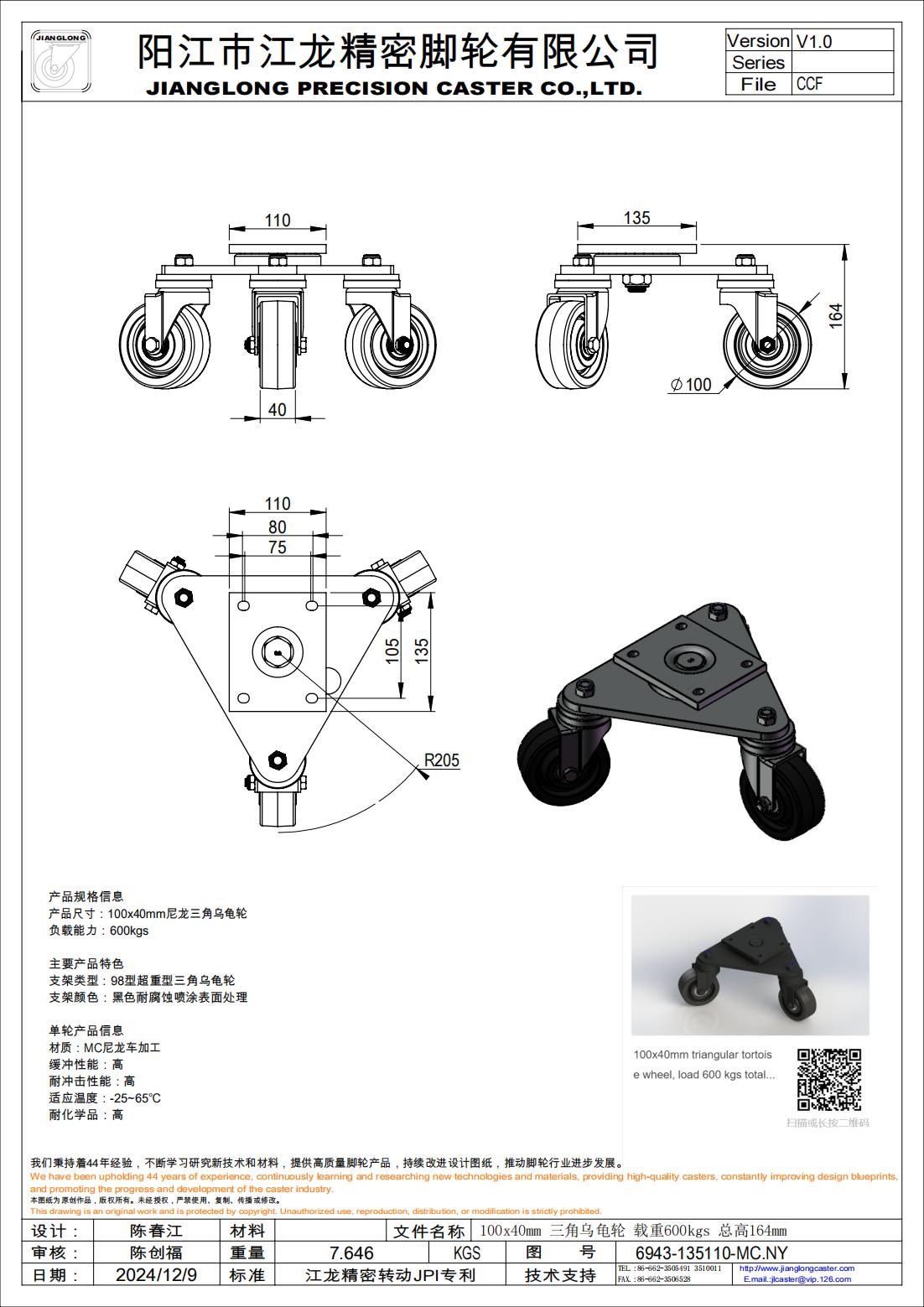 100x40mm 三角烏龜輪 載重600kgs 總高164mm_00(1).jpg