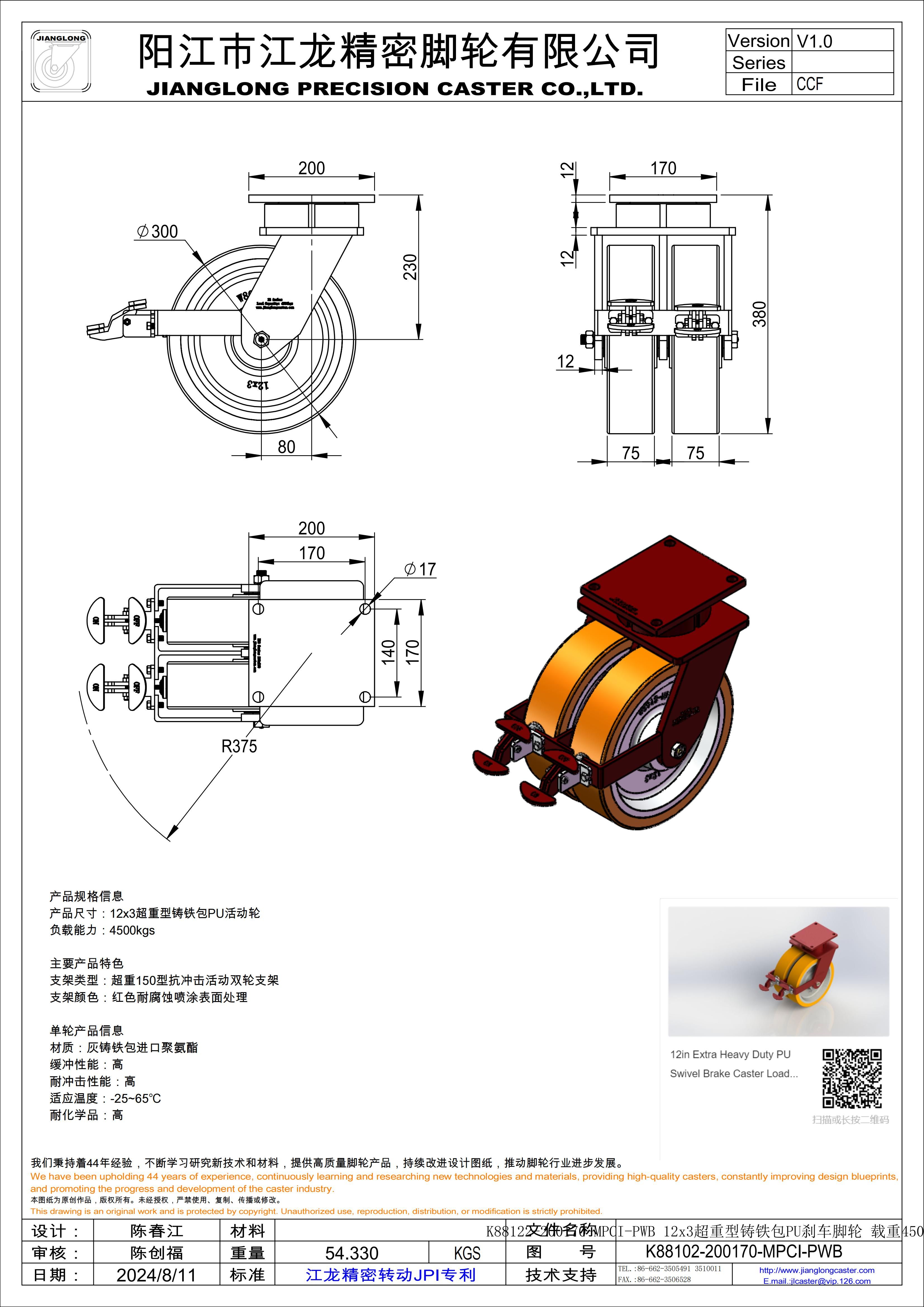 K88122-200170-MPCI-PWB 12x3超重型鑄鐵包PU剎車腳輪 載重4500kgs 總高380mm_00.jpg