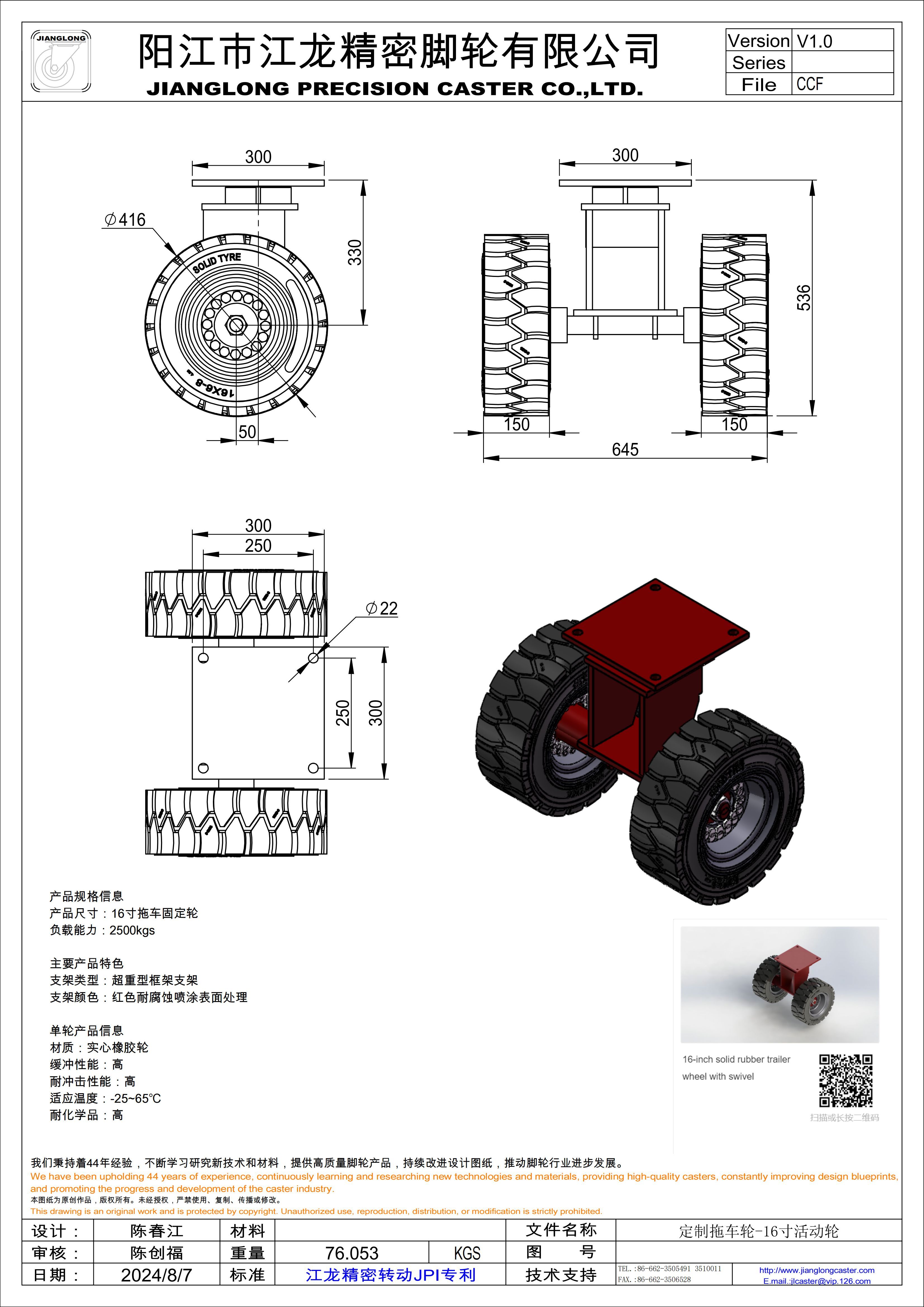 定制拖車輪-16寸活動輪_00.jpg