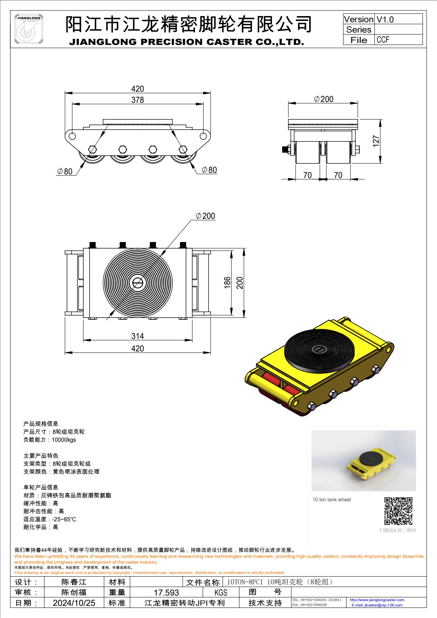 10TON-8PCI 10噸坦克輪（8輪組）_00.jpg