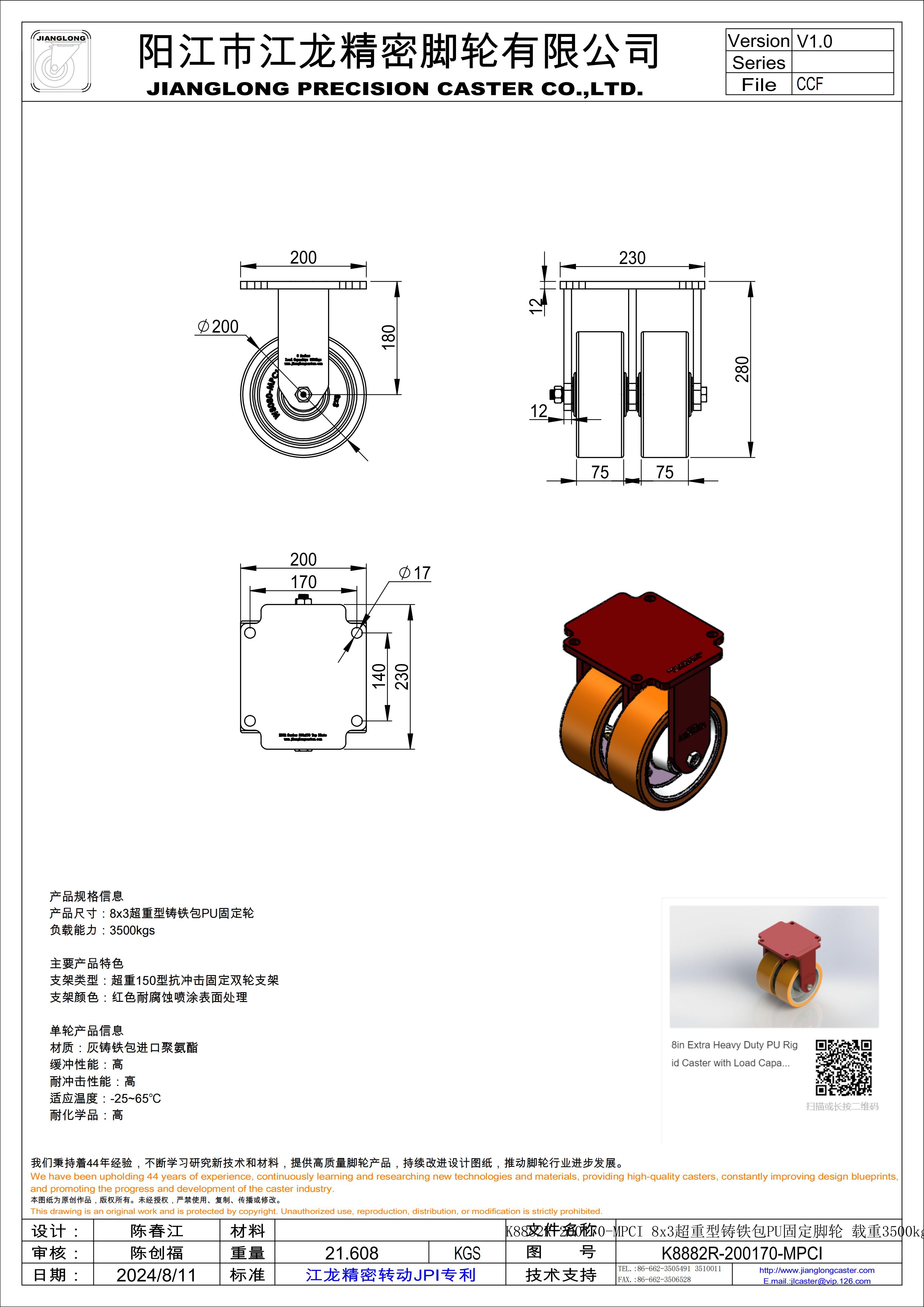 K8882R-200170-MPCI 8x3超重型鑄鐵包PU固定腳輪 載重3500kgs 總高280mm_00.jpg