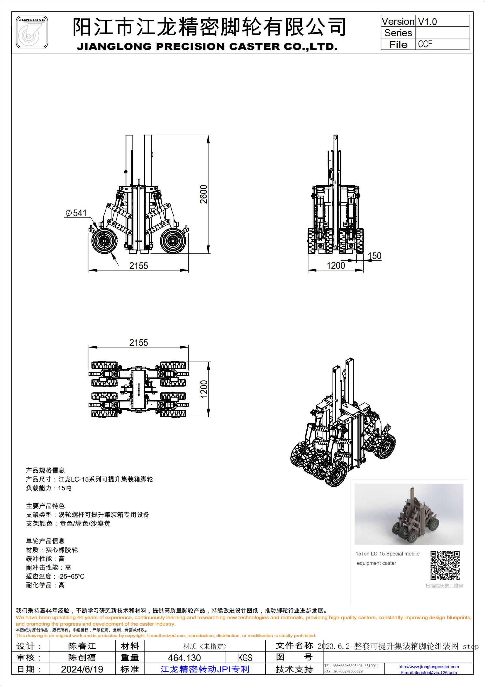 2023.6.2-（LC-15-可提升集裝箱腳輪）_00.jpg