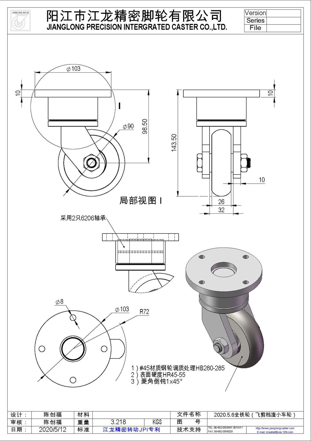 2020.5.6全鐵輪（飛剪檔渣小車輪）.jpg