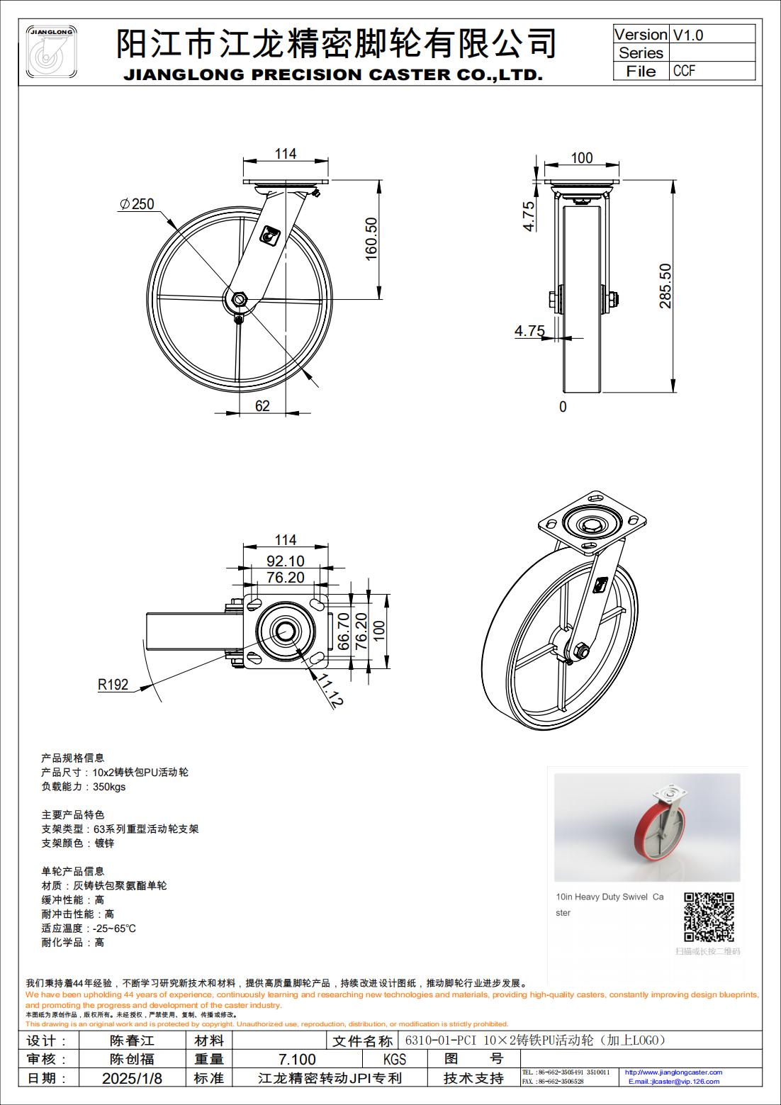 6310-01-PCI 10×2鑄鐵PU活動輪（加上LOGO）_00.jpg