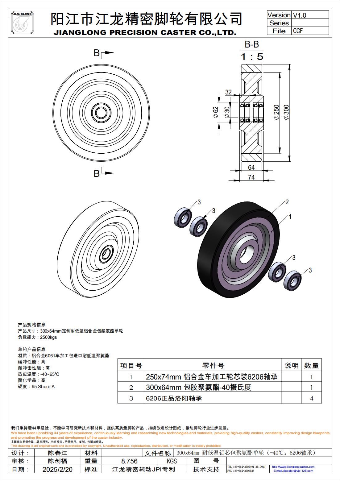 300x64mm 耐低溫鋁芯包聚氨酯單輪(-40℃。6206軸承)_00.jpg