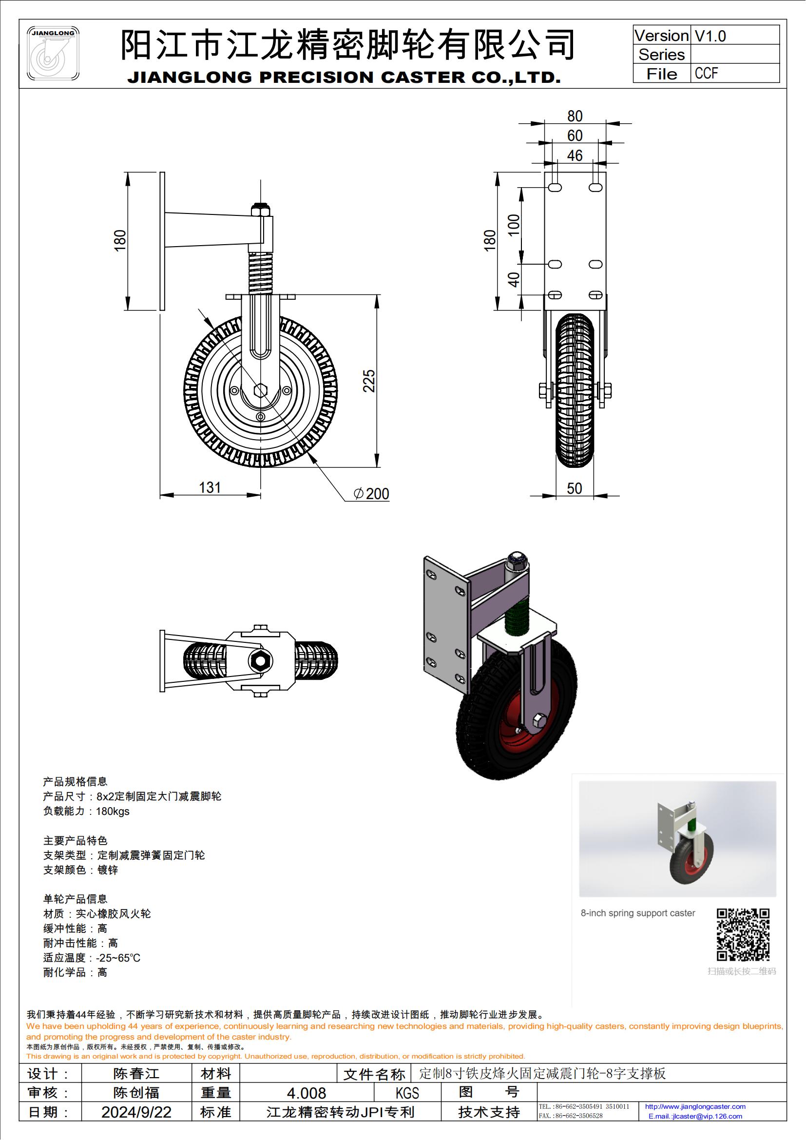 定制8寸鐵皮烽火固定減震門輪-8字支撐板_00.jpg