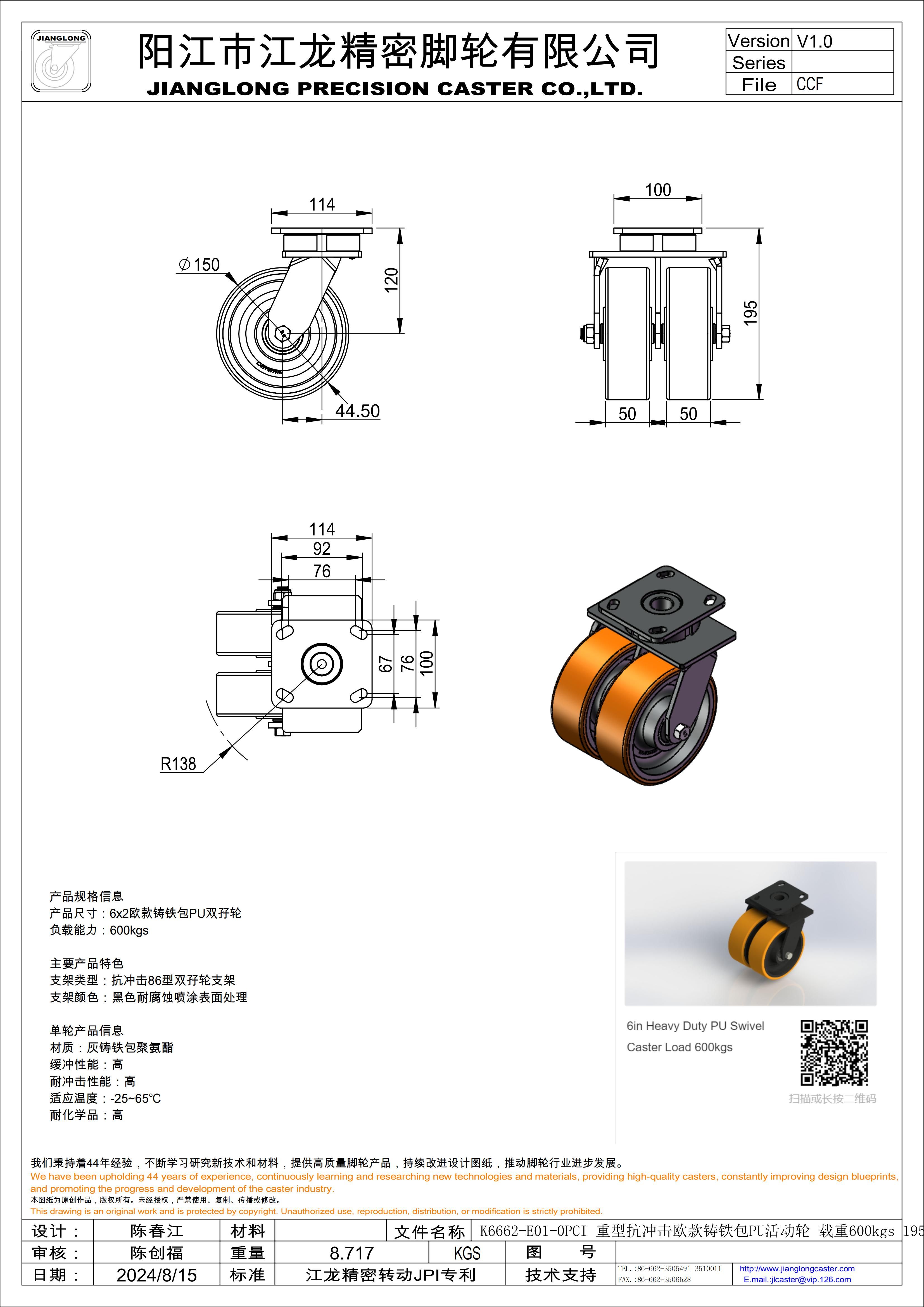 K6662-E01-0PCI 重型抗沖擊歐款鑄鐵包PU活動輪 載重600kgs 195mm總高_00.jpg