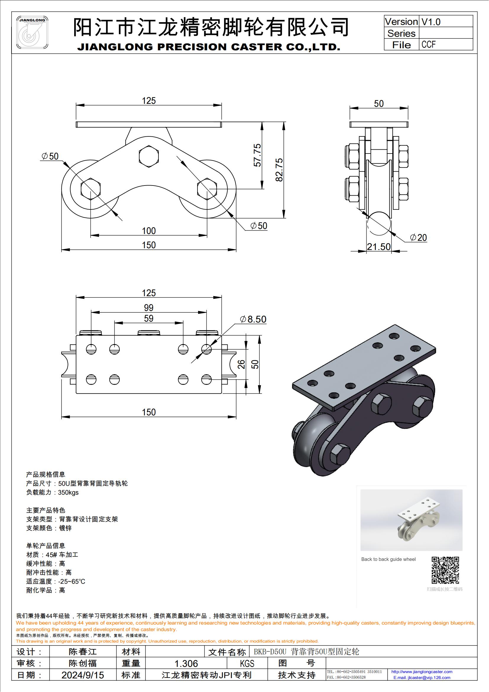 BKB-D50U 背靠背50U型固定輪_00.jpg