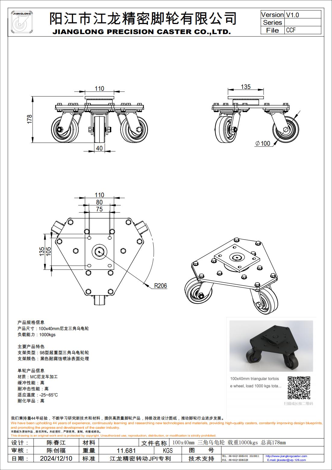 100x40mm 三角烏龜輪 載重1000kgs 總高178mm_00(1).jpg