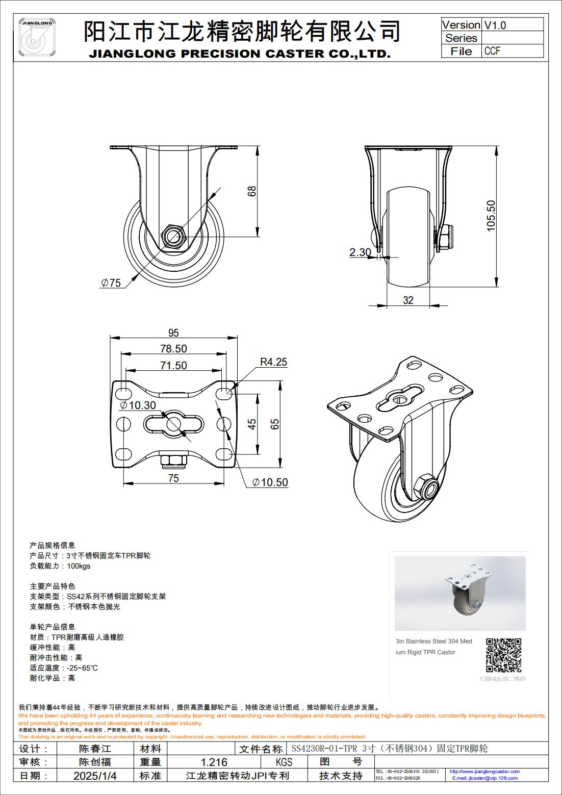SS4230R-01-TPR 3寸（不銹鋼304）固定TPR腳輪_00.jpg