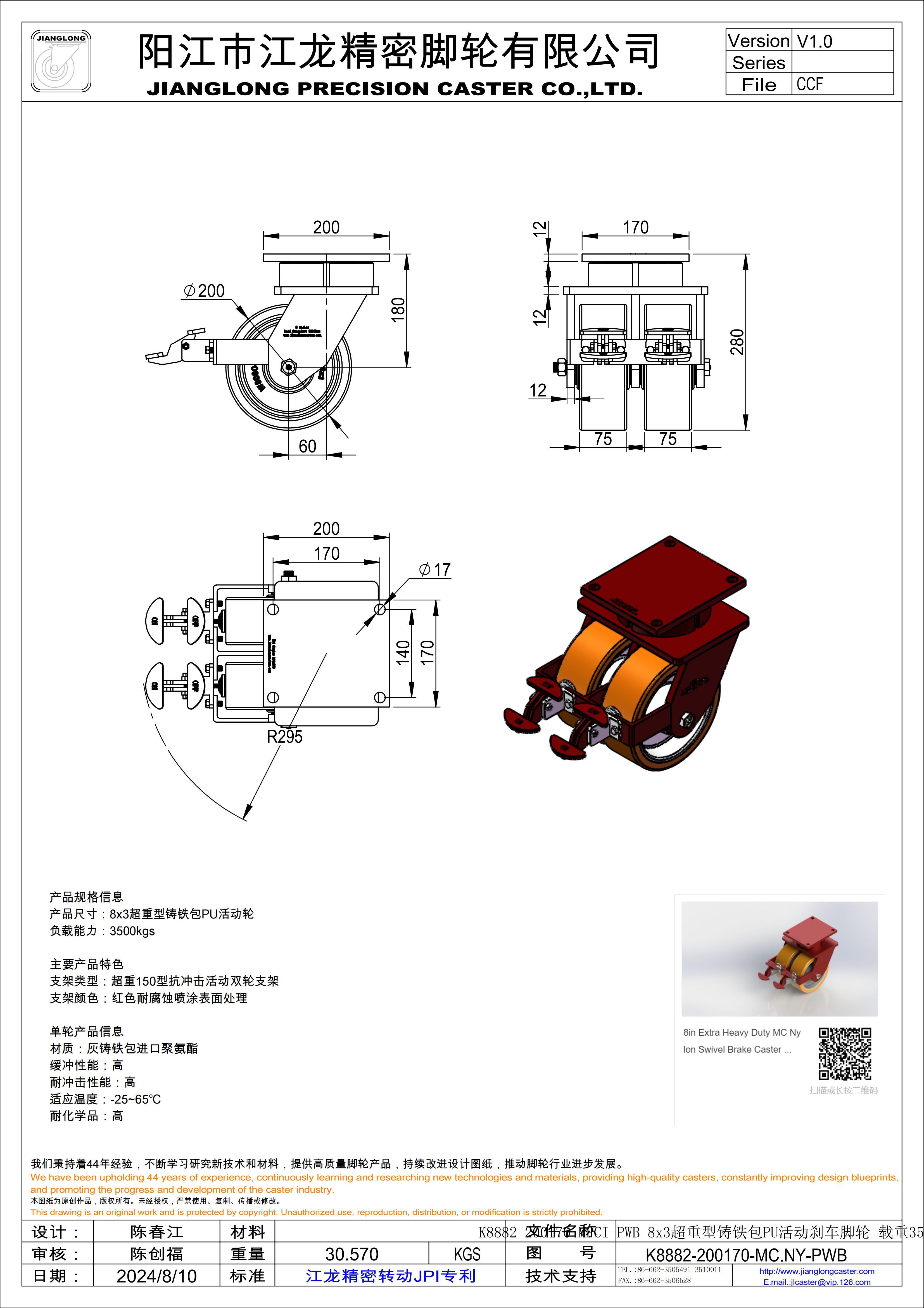 K8882-200170-MPCI-PWB 8x3超重型鑄鐵包PU活動剎車腳輪 載重3500kgs 總高280mm_00.jpg