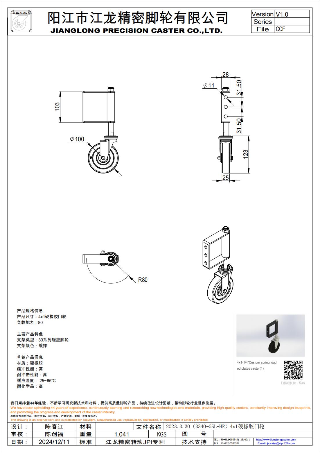 2023.3.30（3340-GSL-HR）4x1硬橡膠門輪_00(1).jpg