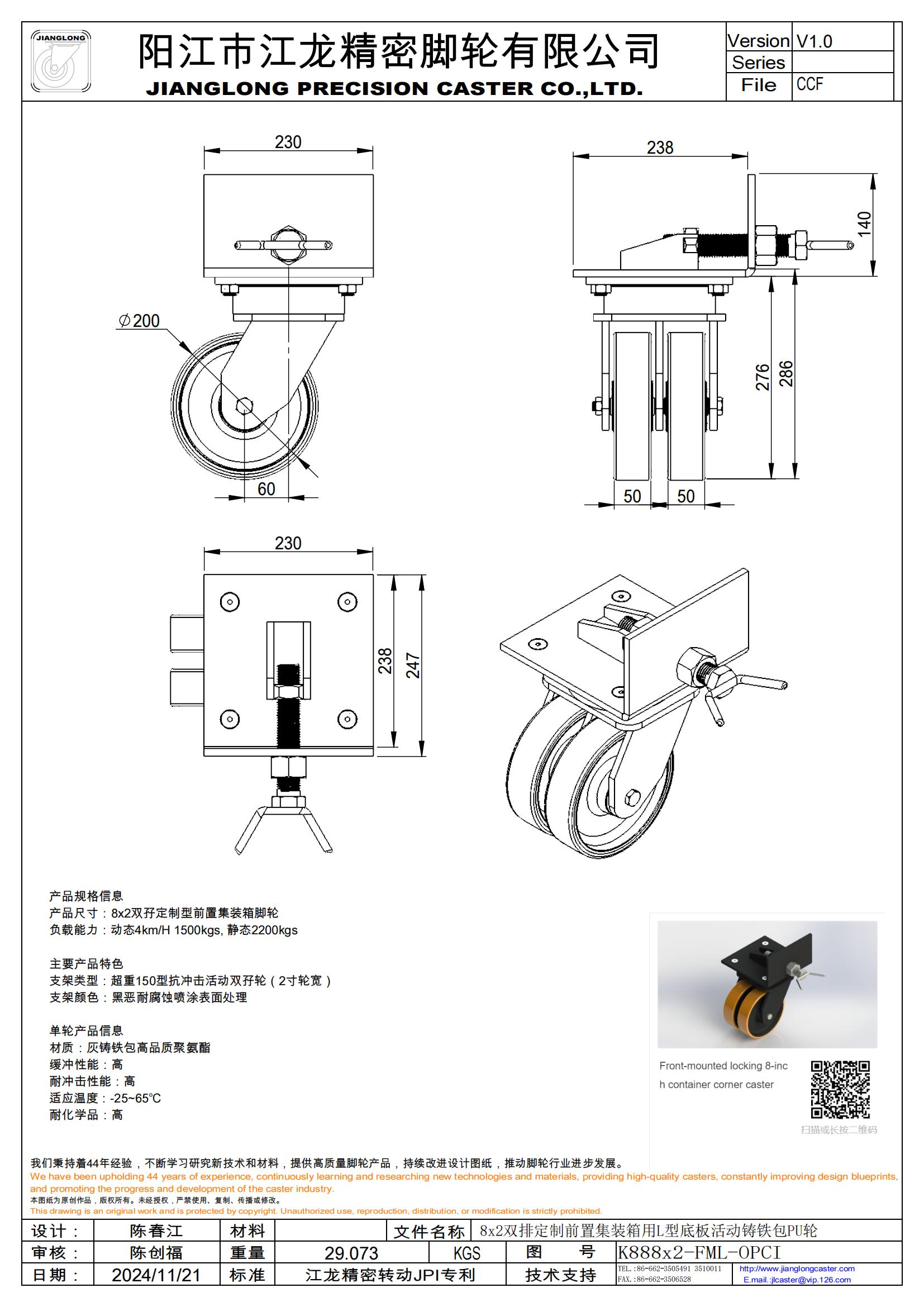 8x2雙排定制前置集裝箱用L型底板活動(dòng)鑄鐵包PU輪_00(1).jpg