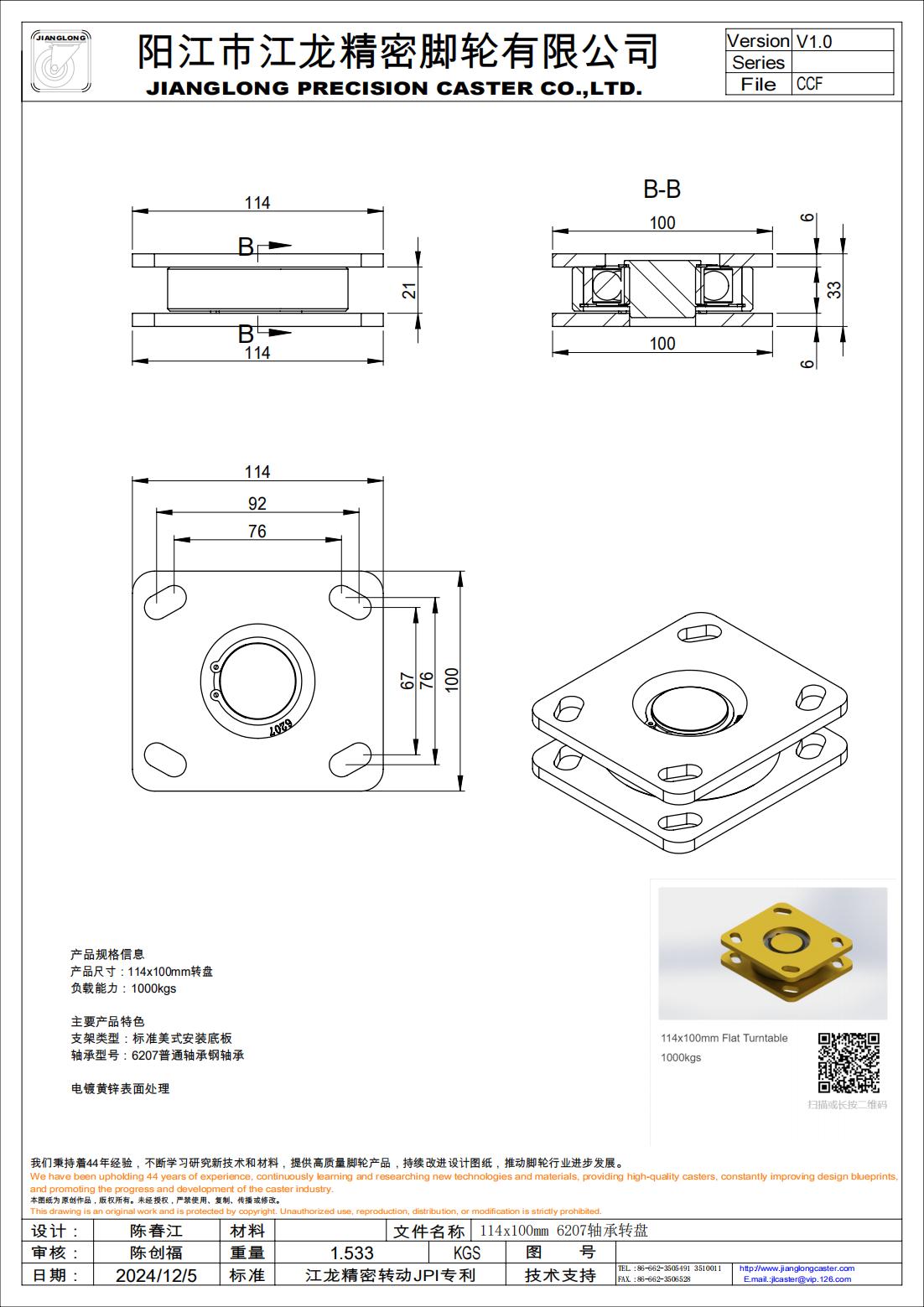 114x100mm 6207軸承轉(zhuǎn)盤_00(1).jpg