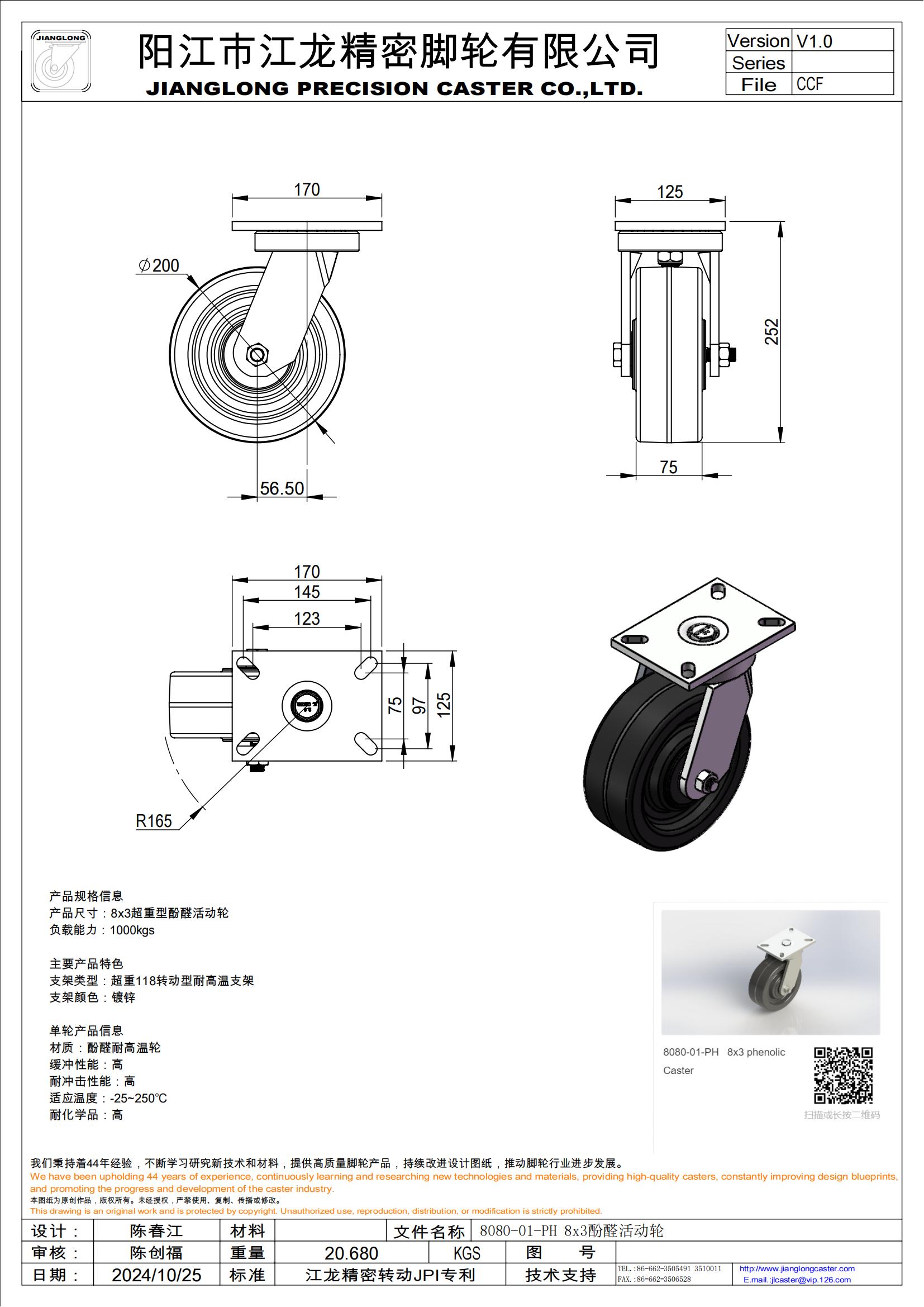 8080-01-PH 8x3酚醛活動(dòng)輪_00(1).jpg